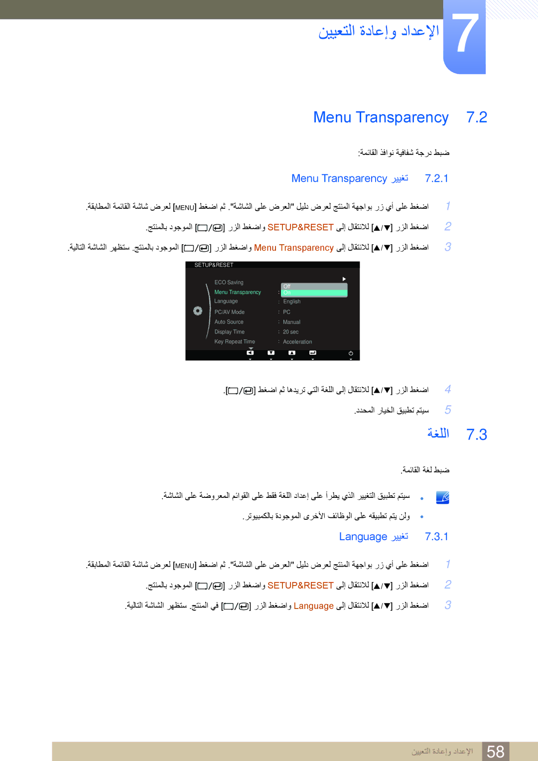 Samsung LS23A700DSL/SM, LS23A700DS/SM manual نييعتلا ةداعإو دادعلإا, ةغللا, Menu Transparency رييغت, Language رييغت 