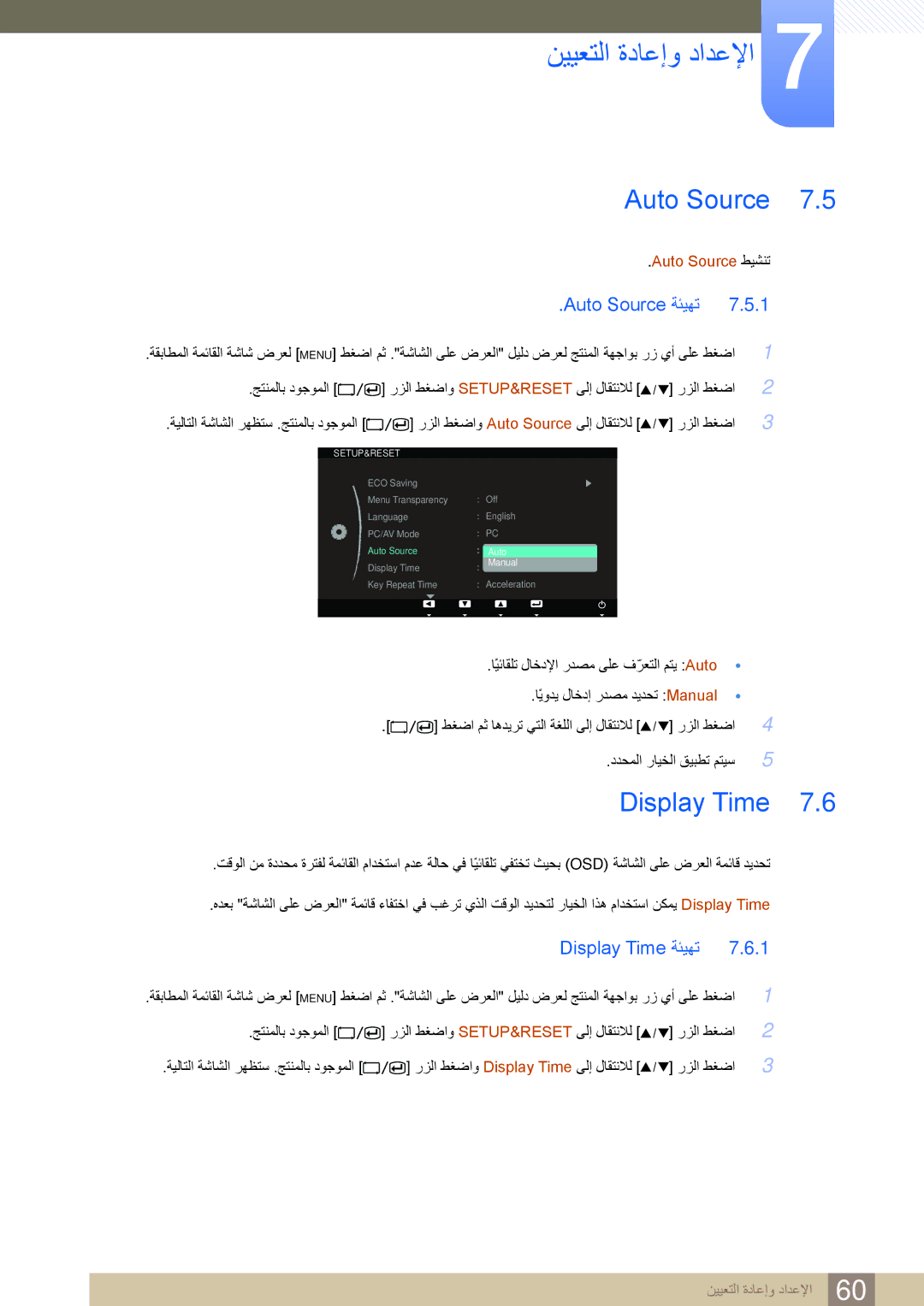 Samsung LS23A700DS/SM, LS23A700DS/NG, LS23A700DSL/ZN, LS23A700DSL/ZR manual Auto Source ةئيهت, Display Time ةئيهت 