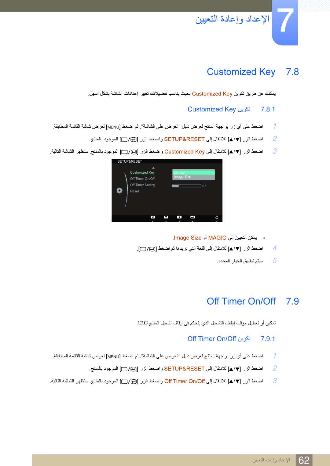 Samsung LS23A700DSL/ZN, LS23A700DS/SM, LS23A700DS/NG, LS23A700DSL/ZR Customized Key نيوكت, Off Timer On/Off نيوكت 