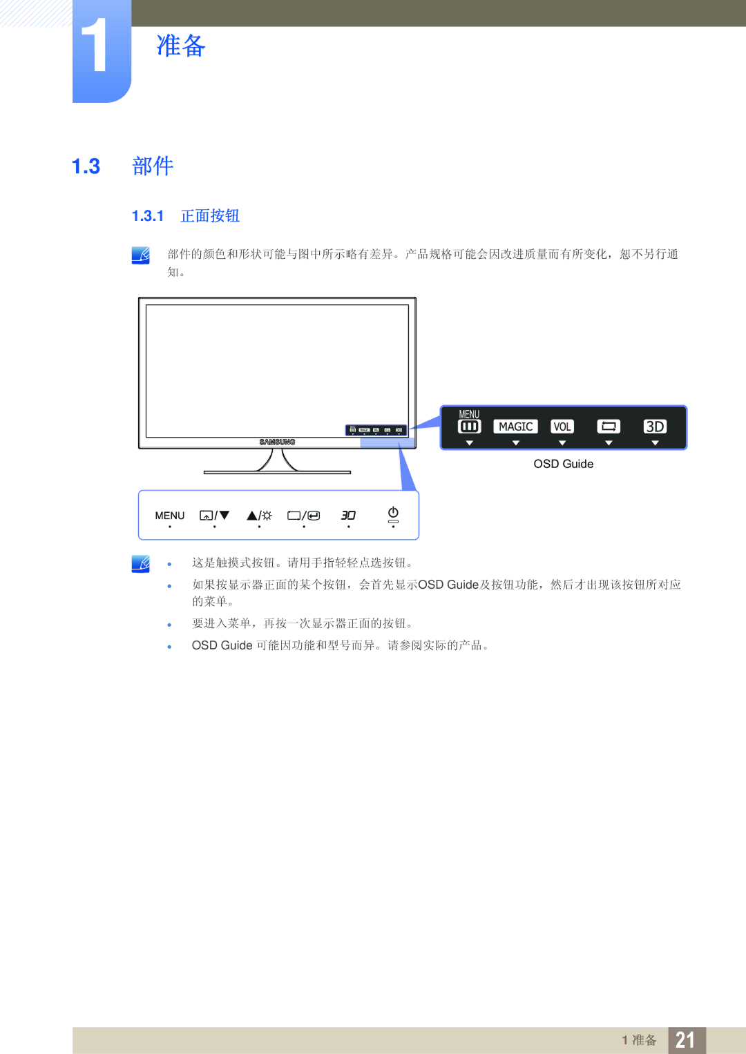 Samsung LS23A700DS/ZA, LS23A700DSL/EN, LS23A700DS/EN manual 1 正面按钮 