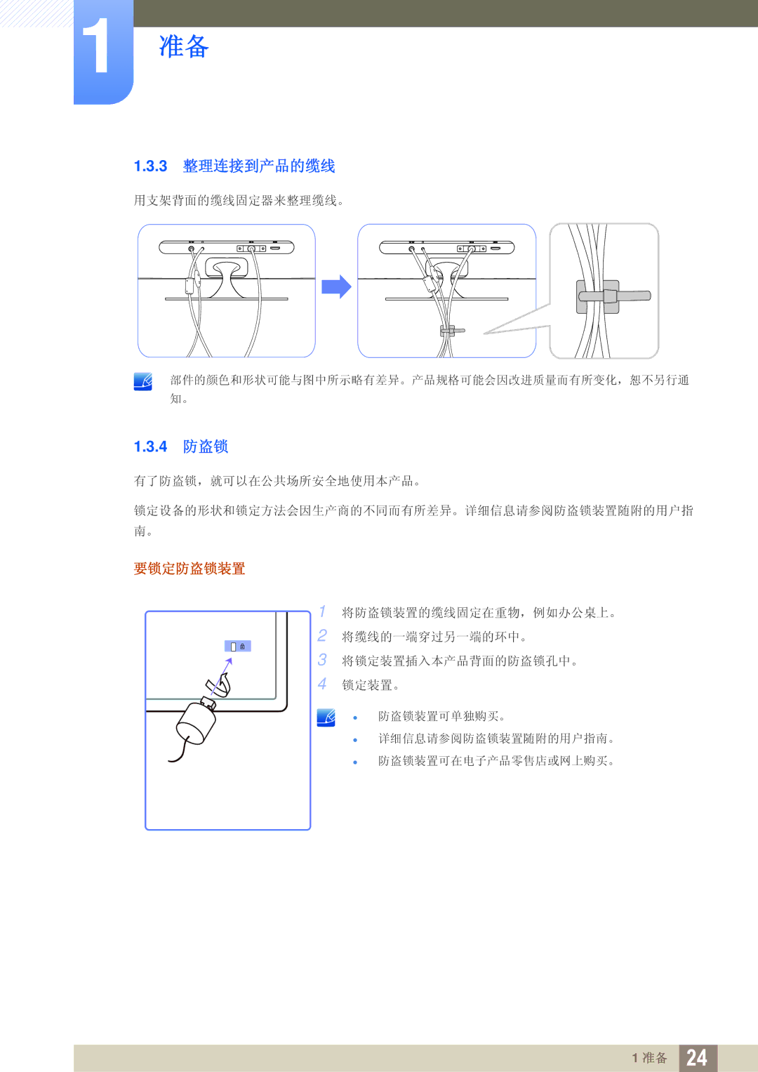 Samsung LS23A700DS/ZA, LS23A700DSL/EN, LS23A700DS/EN manual 3 整理连接到产品的缆线, 4 防盗锁, 要锁定防盗锁装置 