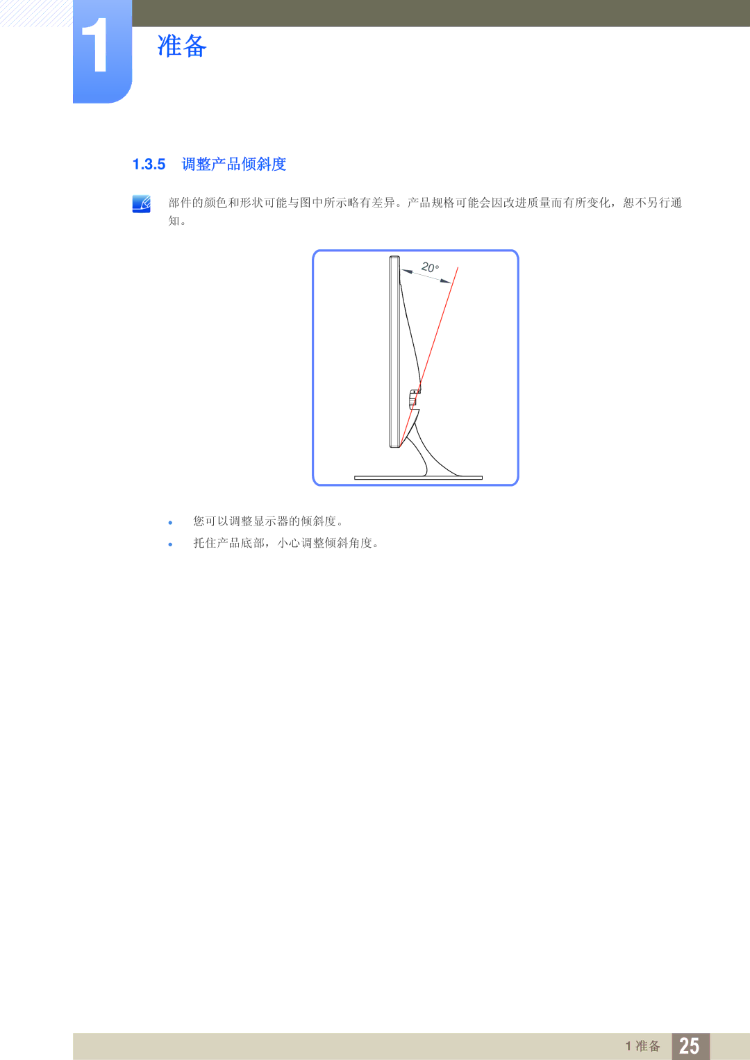 Samsung LS23A700DSL/EN, LS23A700DS/ZA, LS23A700DS/EN manual 5 调整产品倾斜度 