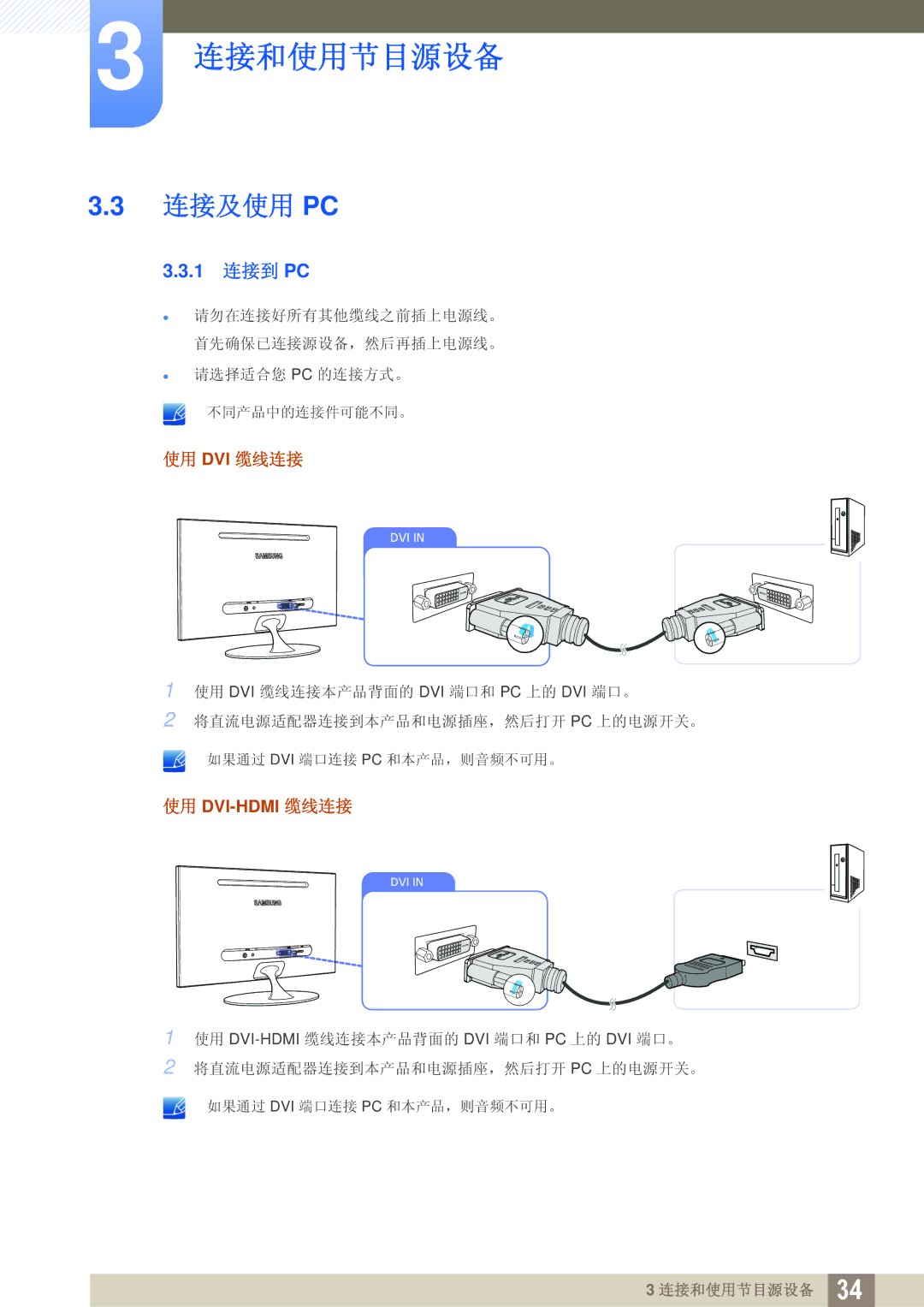 Samsung LS23A700DSL/EN, LS23A700DS/ZA, LS23A700DS/EN manual 连接及使用 Pc, 使用 Dvi 缆线连接 