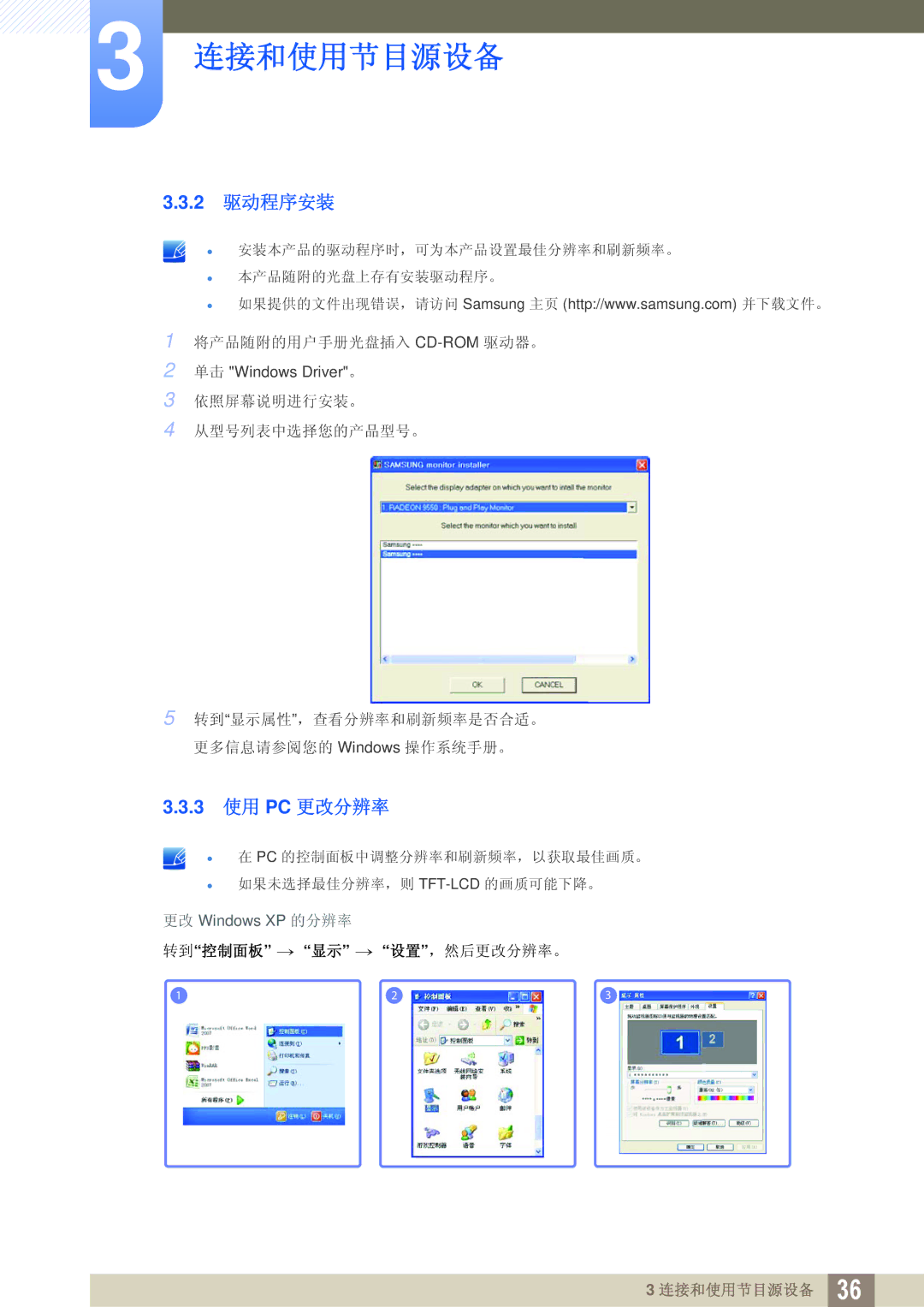 Samsung LS23A700DS/ZA, LS23A700DSL/EN, LS23A700DS/EN manual 2 驱动程序安装, 3 使用 PC 更改分辨率 