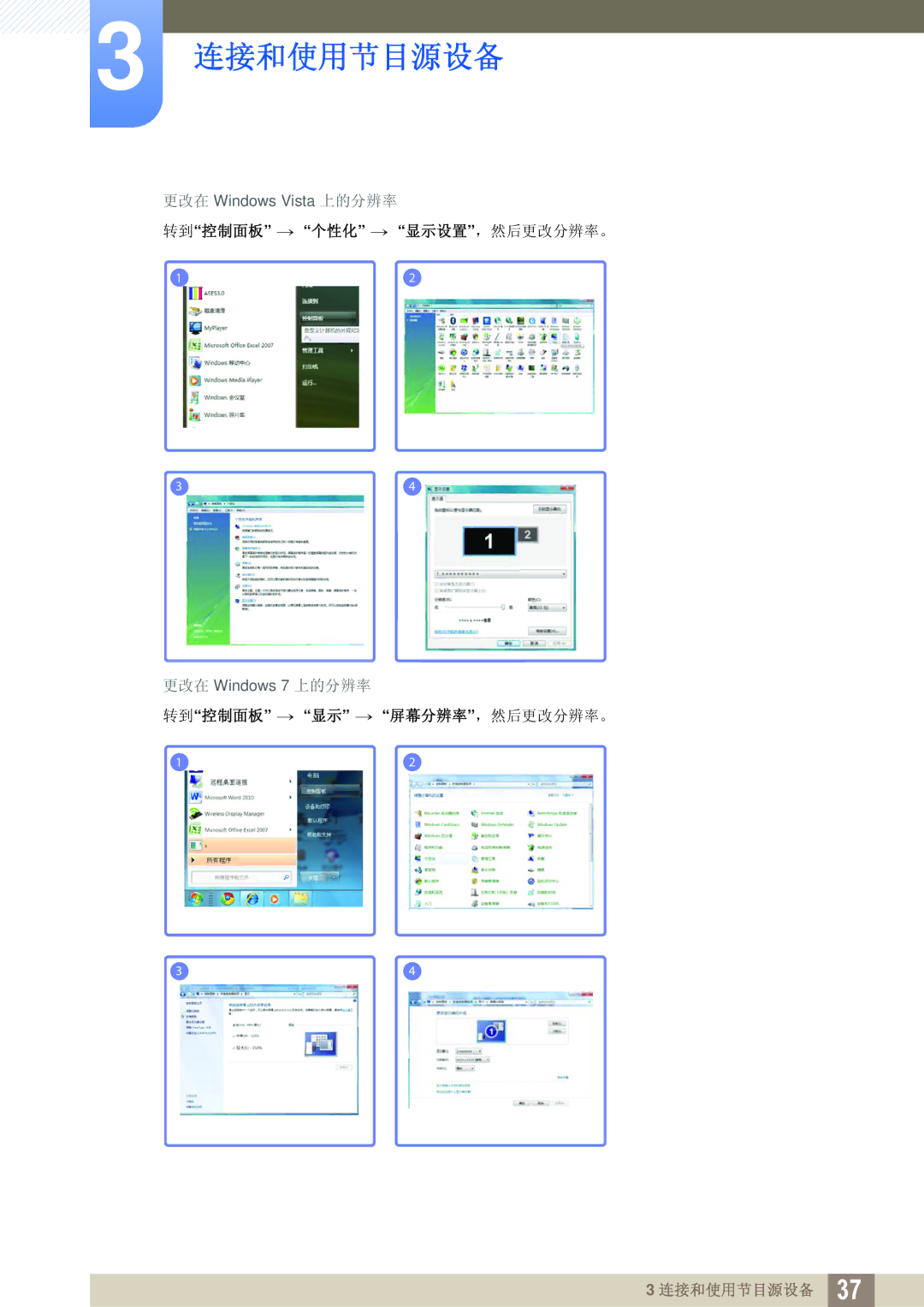 Samsung LS23A700DSL/EN, LS23A700DS/ZA, LS23A700DS/EN manual 转到控制面板 → 个性化 → 显示设置，然后更改分辨率。 