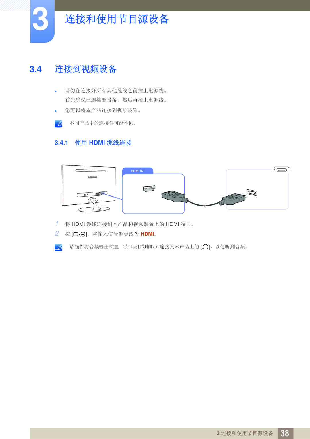 Samsung LS23A700DS/EN, LS23A700DS/ZA, LS23A700DSL/EN manual 连接到视频设备, 1 使用 Hdmi 缆线连接 