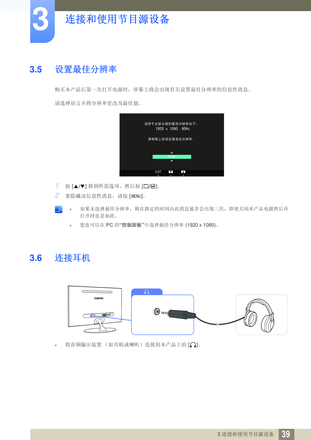 Samsung LS23A700DS/ZA, LS23A700DSL/EN, LS23A700DS/EN manual 设置最佳分辨率, 连接耳机 