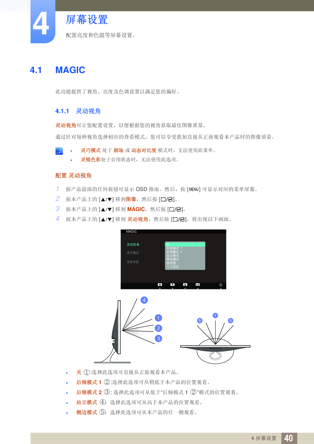 Samsung LS23A700DSL/EN, LS23A700DS/ZA, LS23A700DS/EN manual 1 灵动视角, 配置 灵动视角 