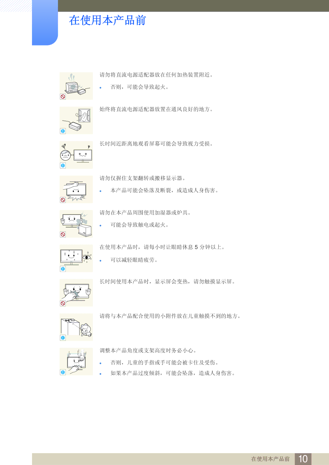 Samsung LS23A700DSL/EN, LS23A700DS/ZA, LS23A700DS/EN manual 在使用本产品前 