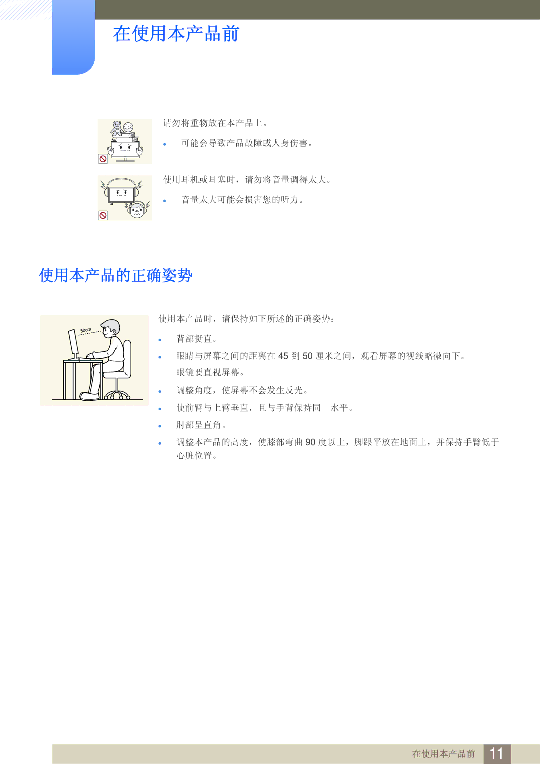 Samsung LS23A700DS/EN, LS23A700DS/ZA, LS23A700DSL/EN manual 使用本产品的正确姿势 