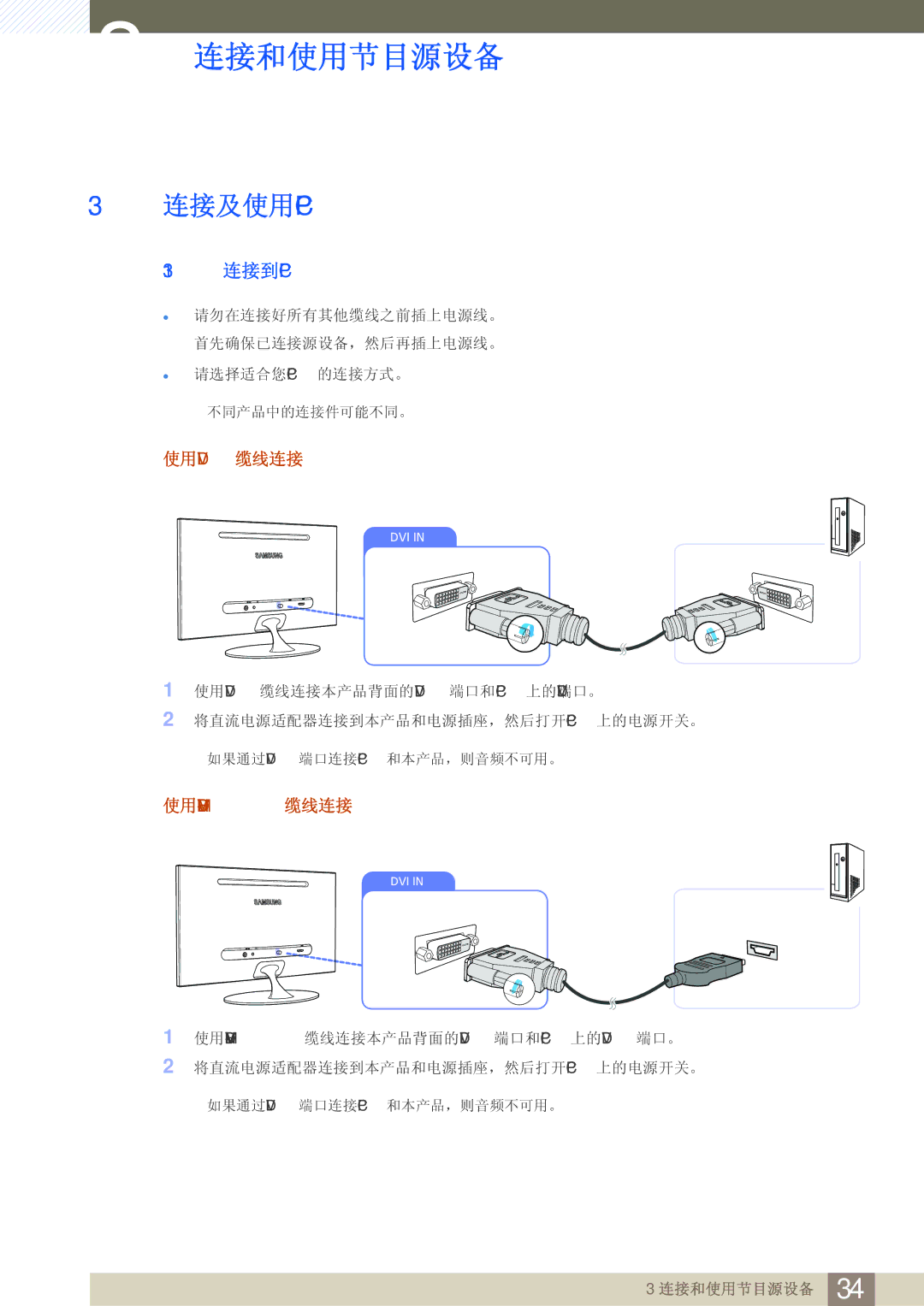 Samsung LS23A700DSL/EN, LS23A700DS/ZA, LS23A700DS/EN manual 连接及使用 Pc, 使用 Dvi 缆线连接 