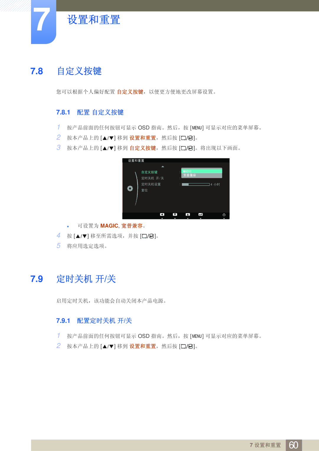 Samsung LS23A700DS/ZA, LS23A700DSL/EN, LS23A700DS/EN manual 1 配置 自定义按键, 1 配置定时关机 开/关 