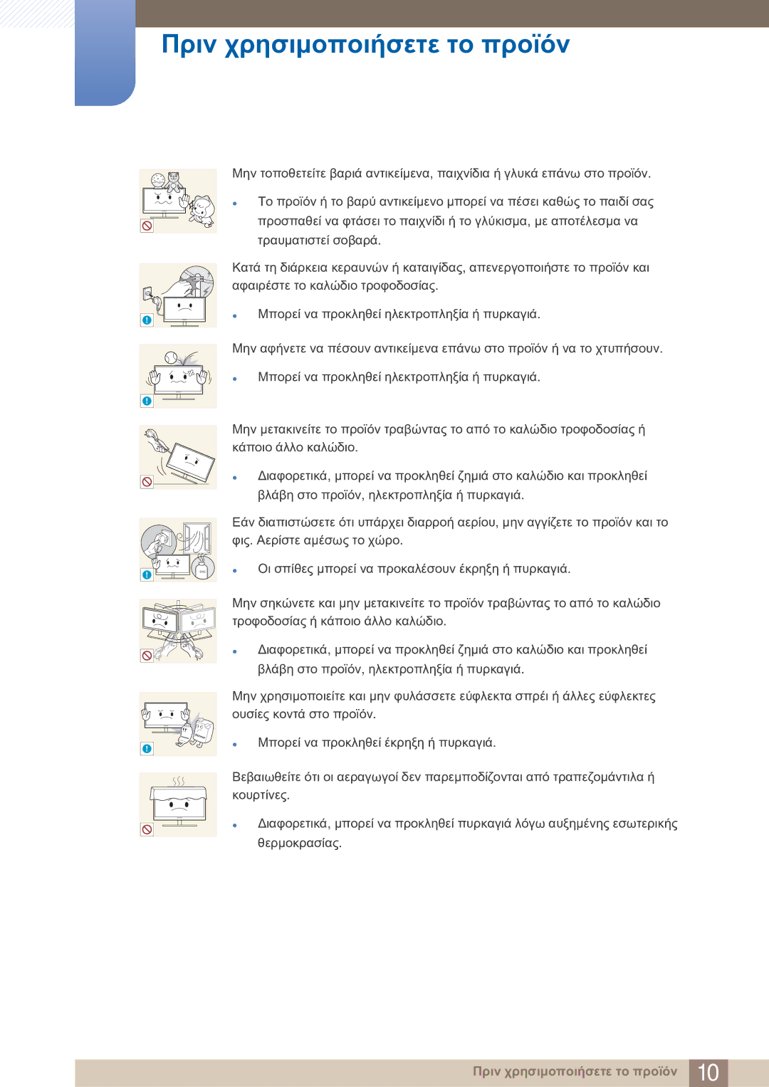 Samsung LS23A750DS/EN, LS27A750DS/EN manual Οι σπίθες μπορεί να προκαλέσουν έκρηξη ή πυρκαγιά 