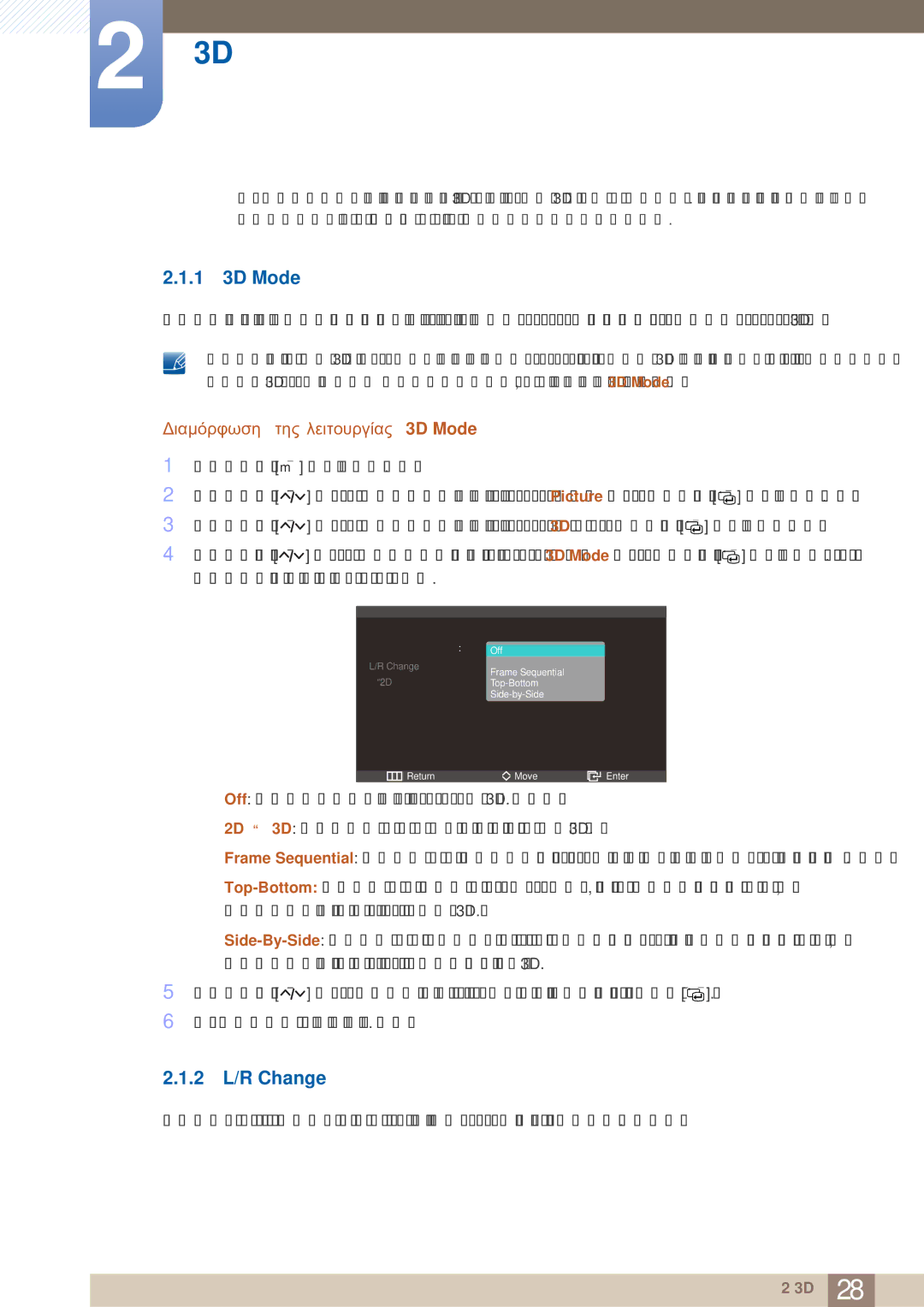 Samsung LS23A750DS/EN, LS27A750DS/EN manual 1 3D Mode, 2 L/R Change, Διαμόρφωση της λειτουργίας 3D Mode 
