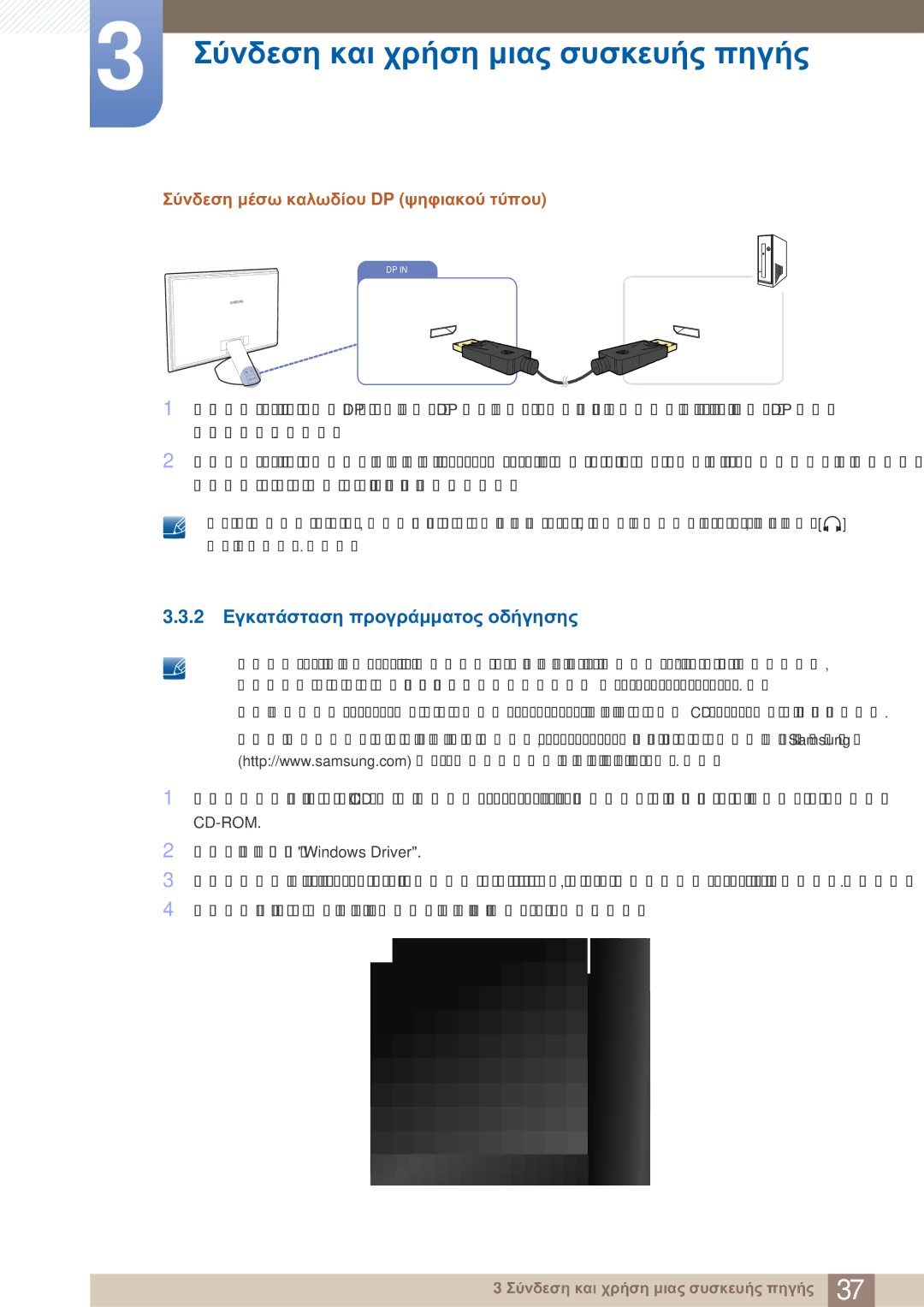 Samsung LS27A750DS/EN, LS23A750DS/EN manual 2 Εγκατάσταση προγράμματος οδήγησης, Σύνδεση μέσω καλωδίου DP ψηφιακού τύπου 