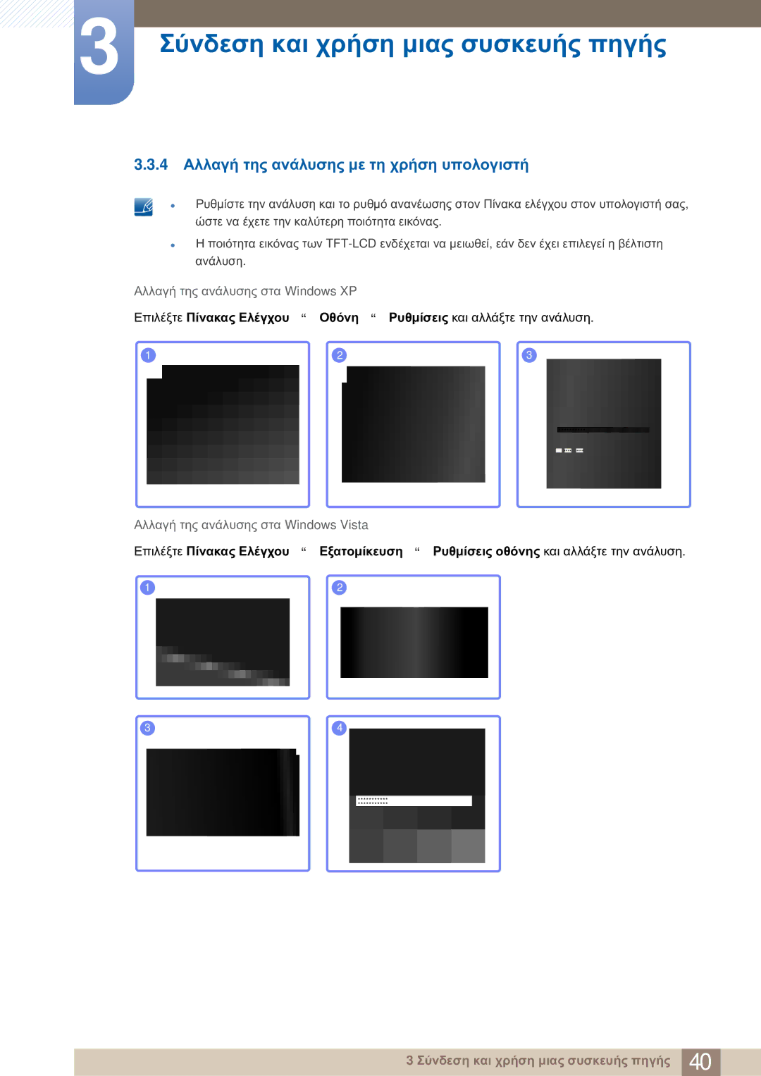 Samsung LS23A750DS/EN, LS27A750DS/EN manual 4 Αλλαγή της ανάλυσης με τη χρήση υπολογιστή 