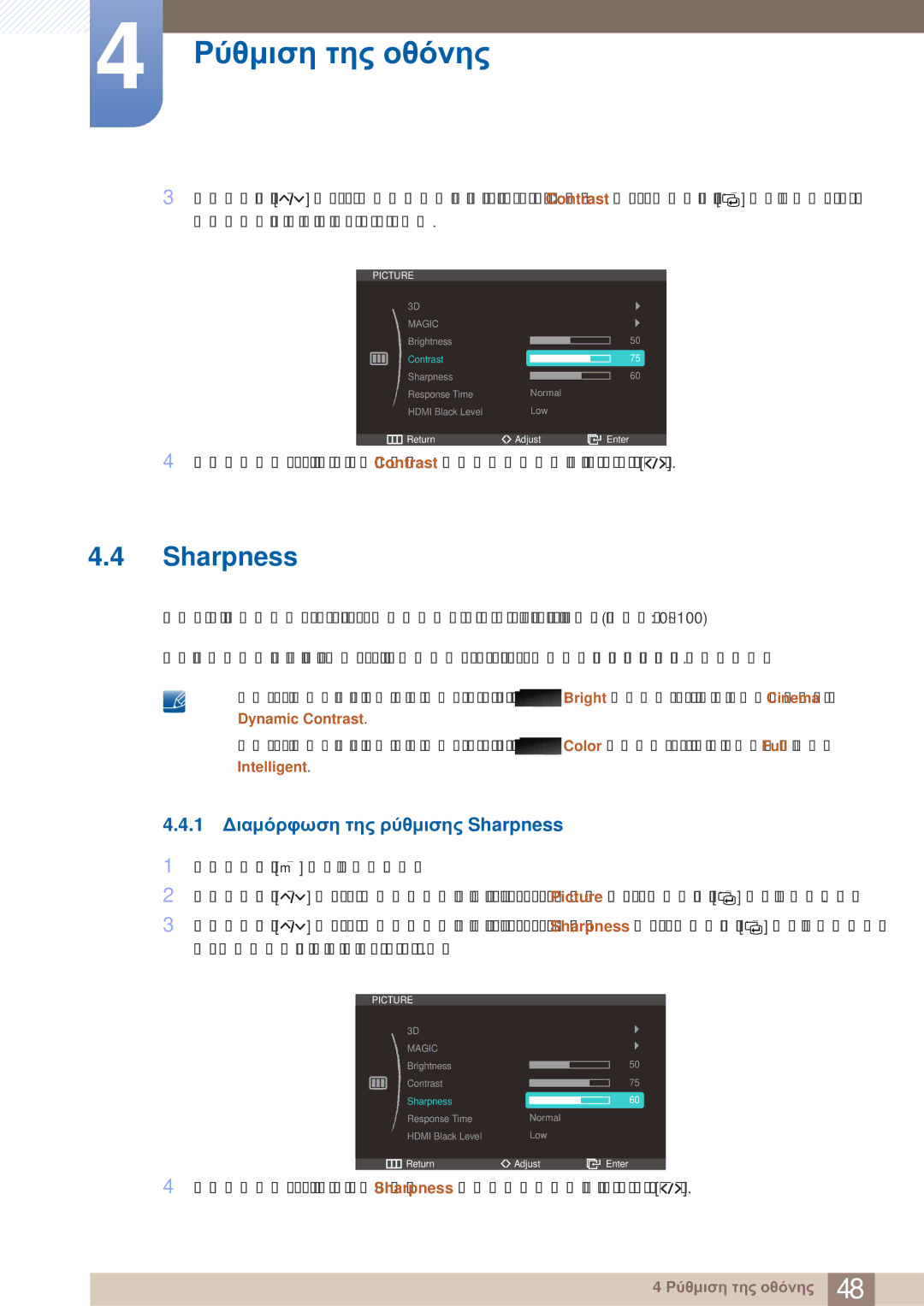 Samsung LS23A750DS/EN, LS27A750DS/EN manual 1 Διαμόρφωση της ρύθμισης Sharpness 