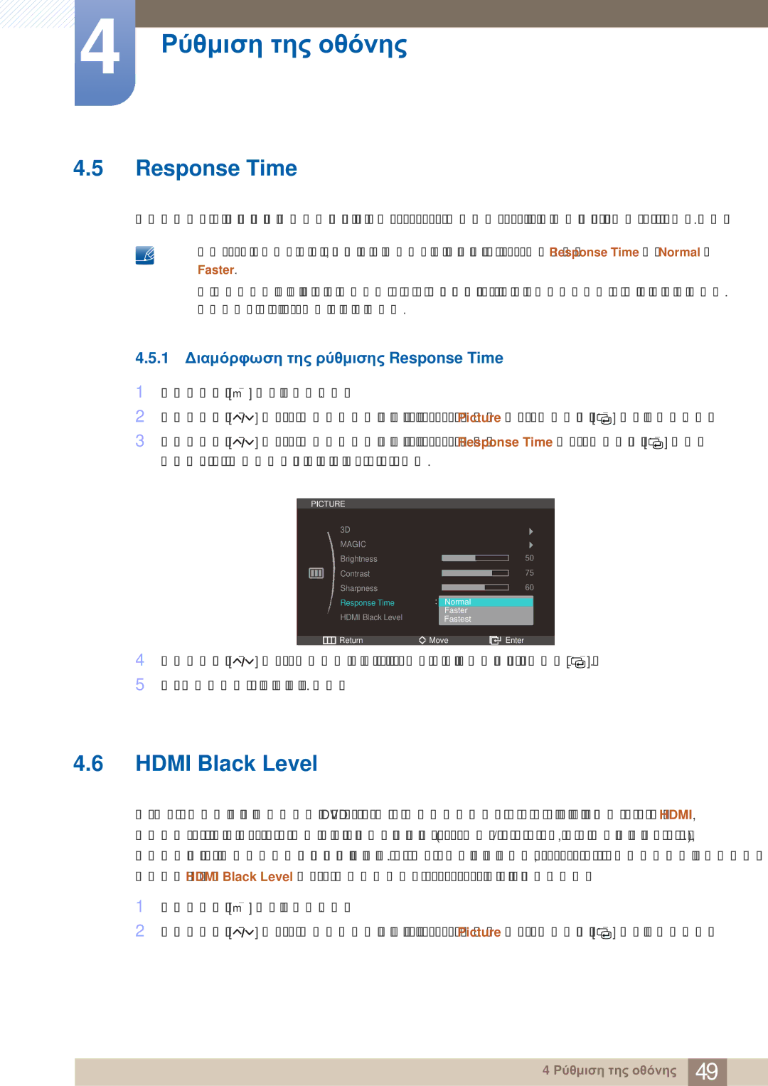 Samsung LS27A750DS/EN, LS23A750DS/EN manual Hdmi Black Level, 1 Διαμόρφωση της ρύθμισης Response Time 