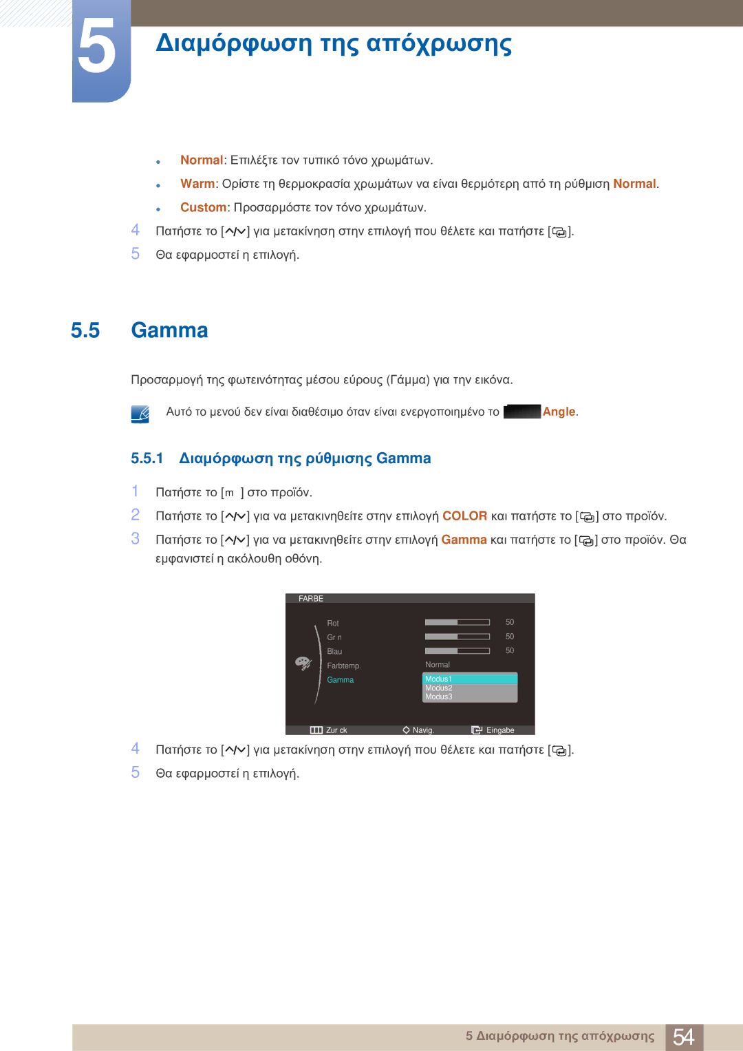 Samsung LS23A750DS/EN, LS27A750DS/EN manual 1 Διαμόρφωση της ρύθμισης Gamma 