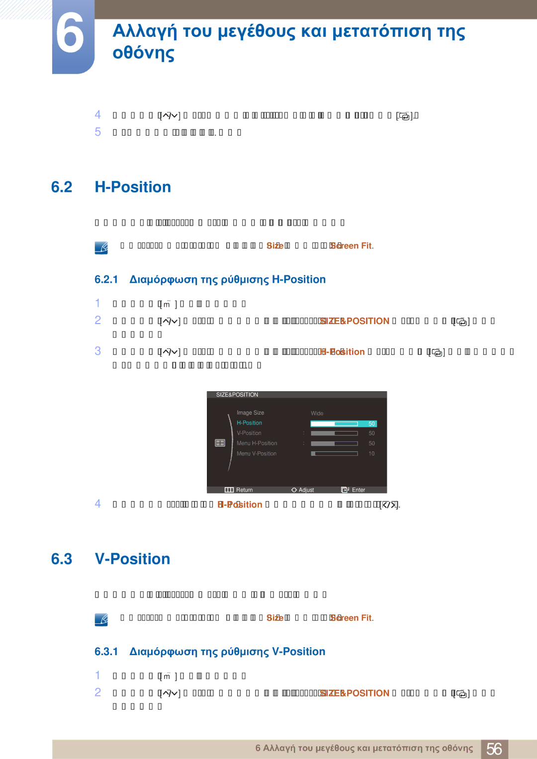 Samsung LS23A750DS/EN, LS27A750DS/EN manual 1 Διαμόρφωση της ρύθμισης H-Position, 1 Διαμόρφωση της ρύθμισης V-Position 
