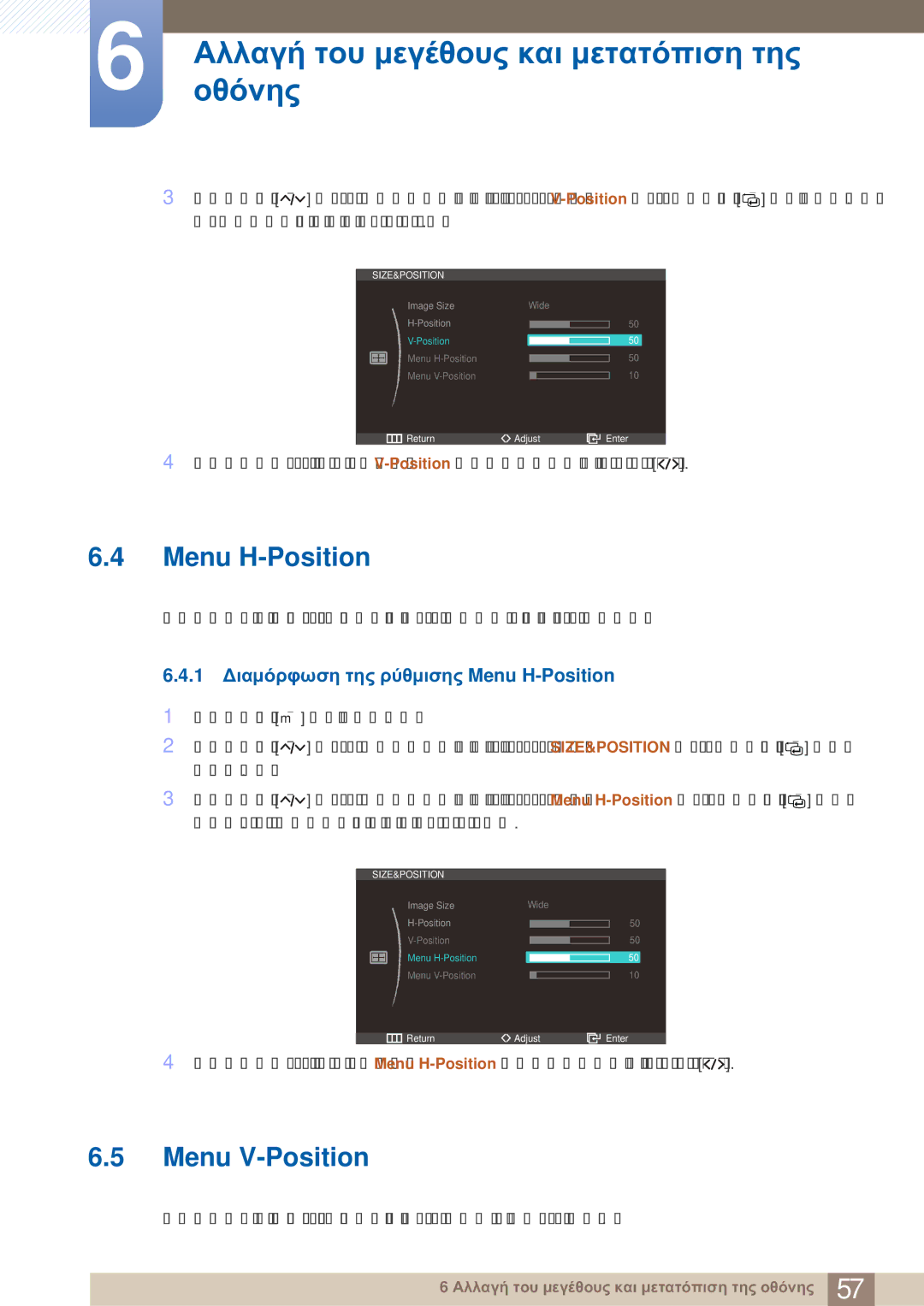 Samsung LS27A750DS/EN, LS23A750DS/EN manual Menu V-Position, 1 Διαμόρφωση της ρύθμισης Menu H-Position 