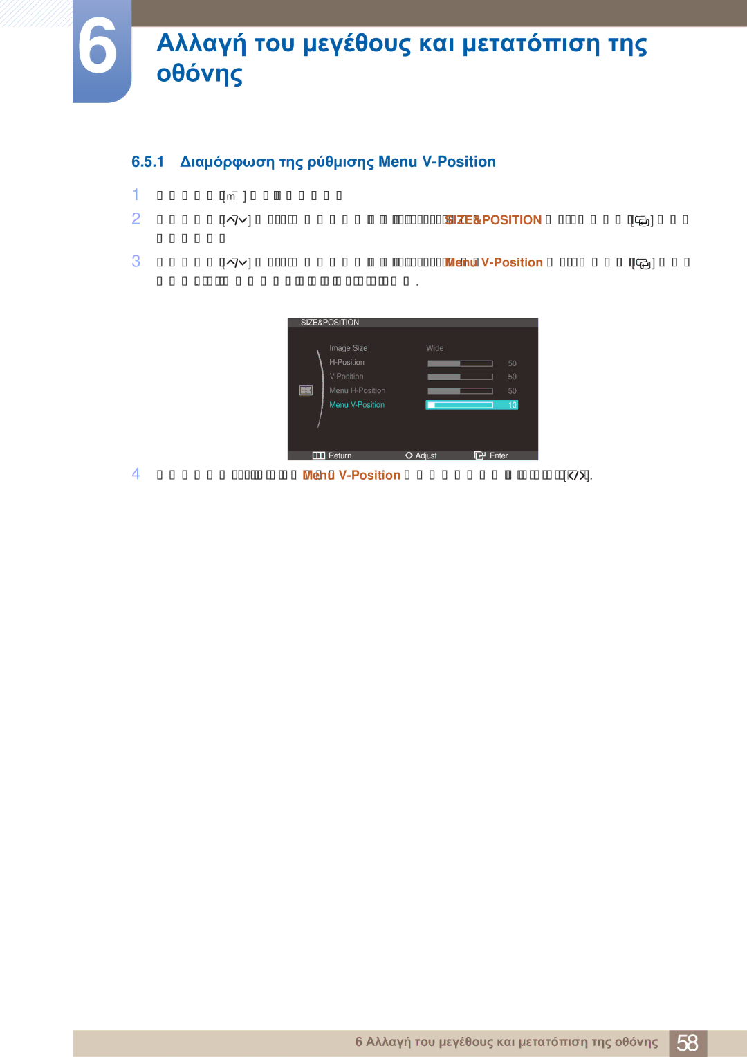 Samsung LS23A750DS/EN, LS27A750DS/EN manual 1 Διαμόρφωση της ρύθμισης Menu V-Position 