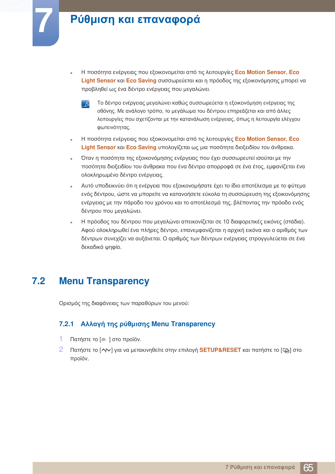 Samsung LS27A750DS/EN, LS23A750DS/EN manual 1 Αλλαγή της ρύθμισης Menu Transparency 