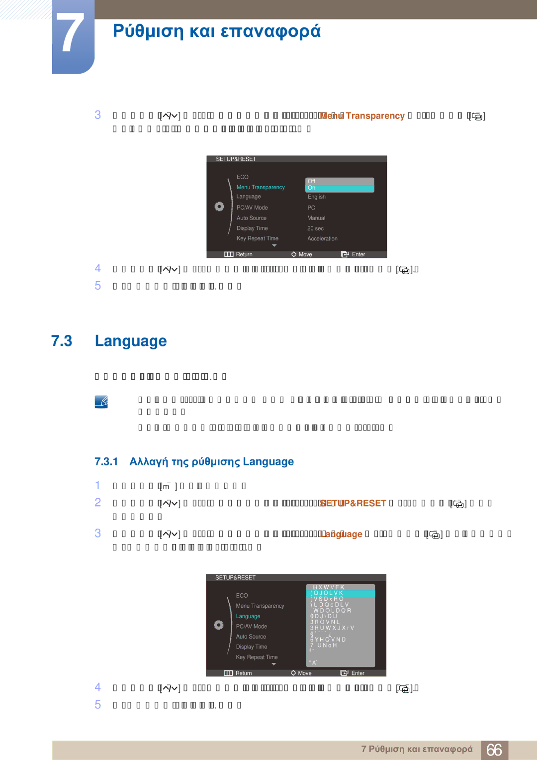 Samsung LS23A750DS/EN, LS27A750DS/EN manual 1 Αλλαγή της ρύθμισης Language 