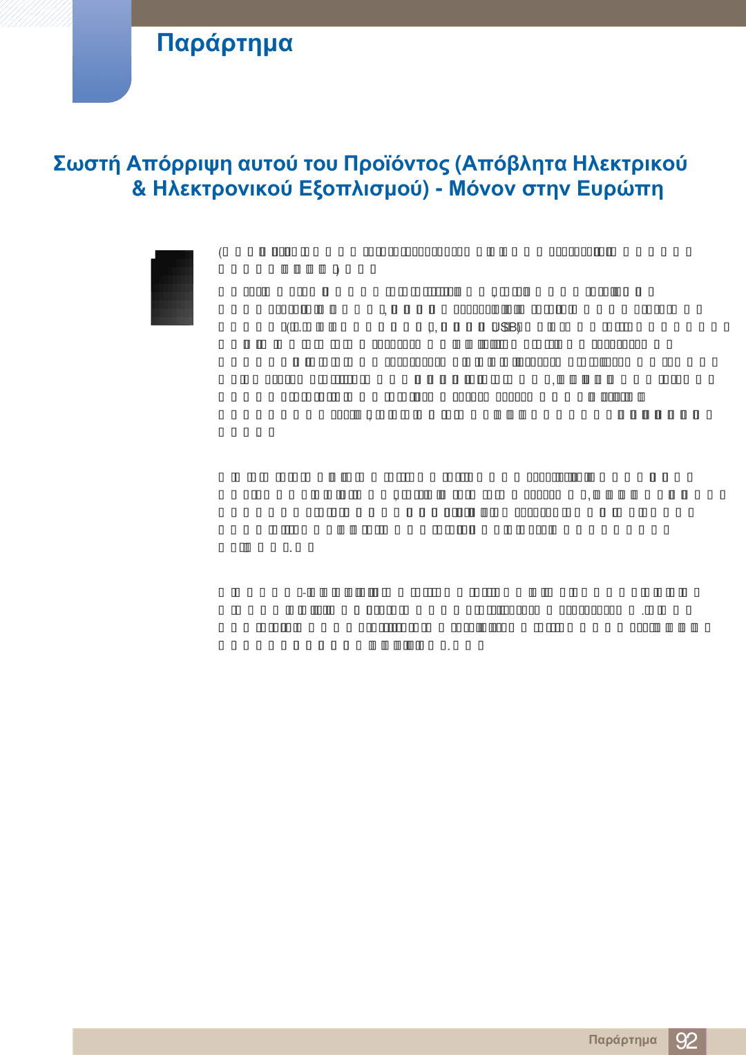 Samsung LS23A750DS/EN, LS27A750DS/EN manual Παράρτημα 