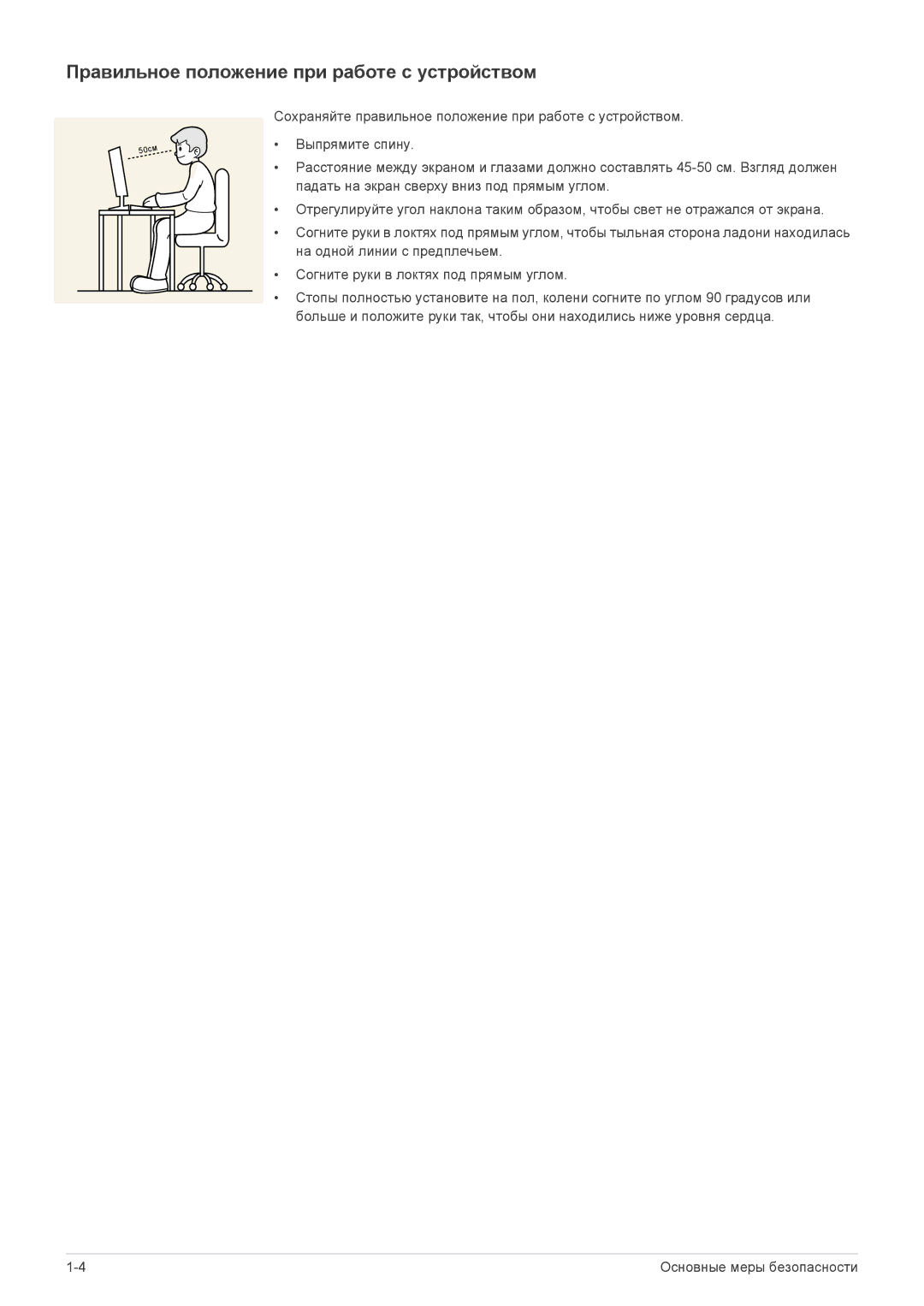 Samsung LS24B300BS/CI, LS23B300BS/EN, LS19B300NS/EN, LS22B300BS/EN manual Правильное положение при работе с устройством 