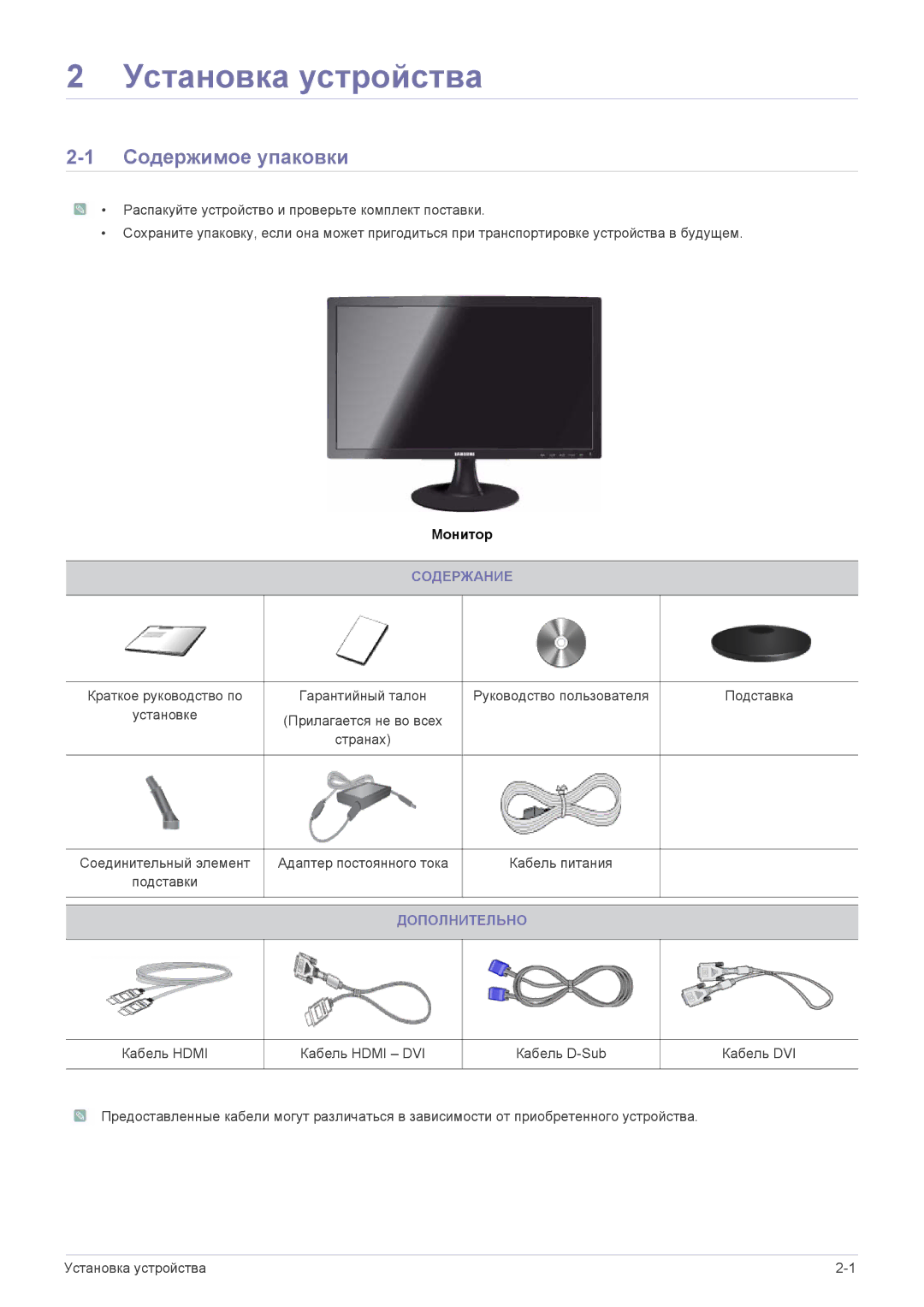 Samsung LS24B300BL/CI, LS23B300BS/EN, LS19B300NS/EN, LS22B300BS/EN manual Содержимое упаковки, Содержание, Дополнительно 