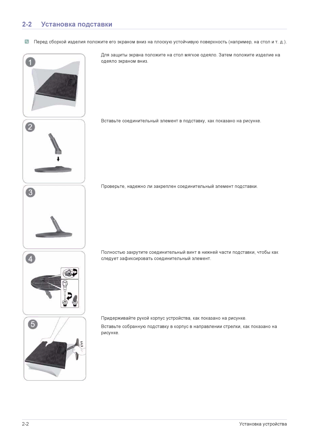 Samsung LS24B300BL/KZ, LS23B300BS/EN, LS19B300NS/EN, LS22B300BS/EN, LS22A300NS/EN, LS24B300BL/EN manual Установка подставки 