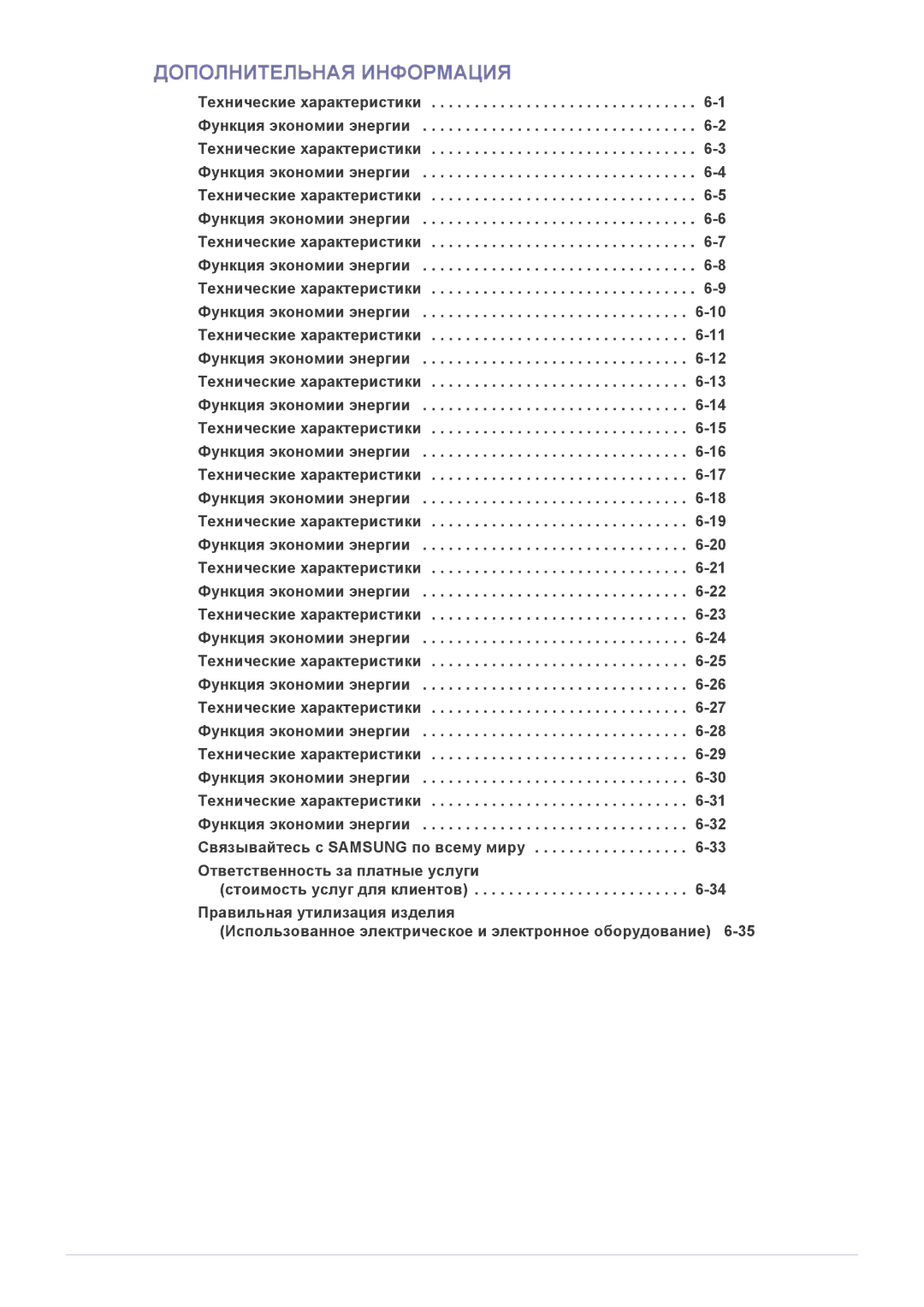 Samsung LS22A300NS/EN, LS23B300BS/EN, LS19B300NS/EN, LS22B300BS/EN, LS24B300BL/EN, LS22B300NS/EN Дополнительная Информация 