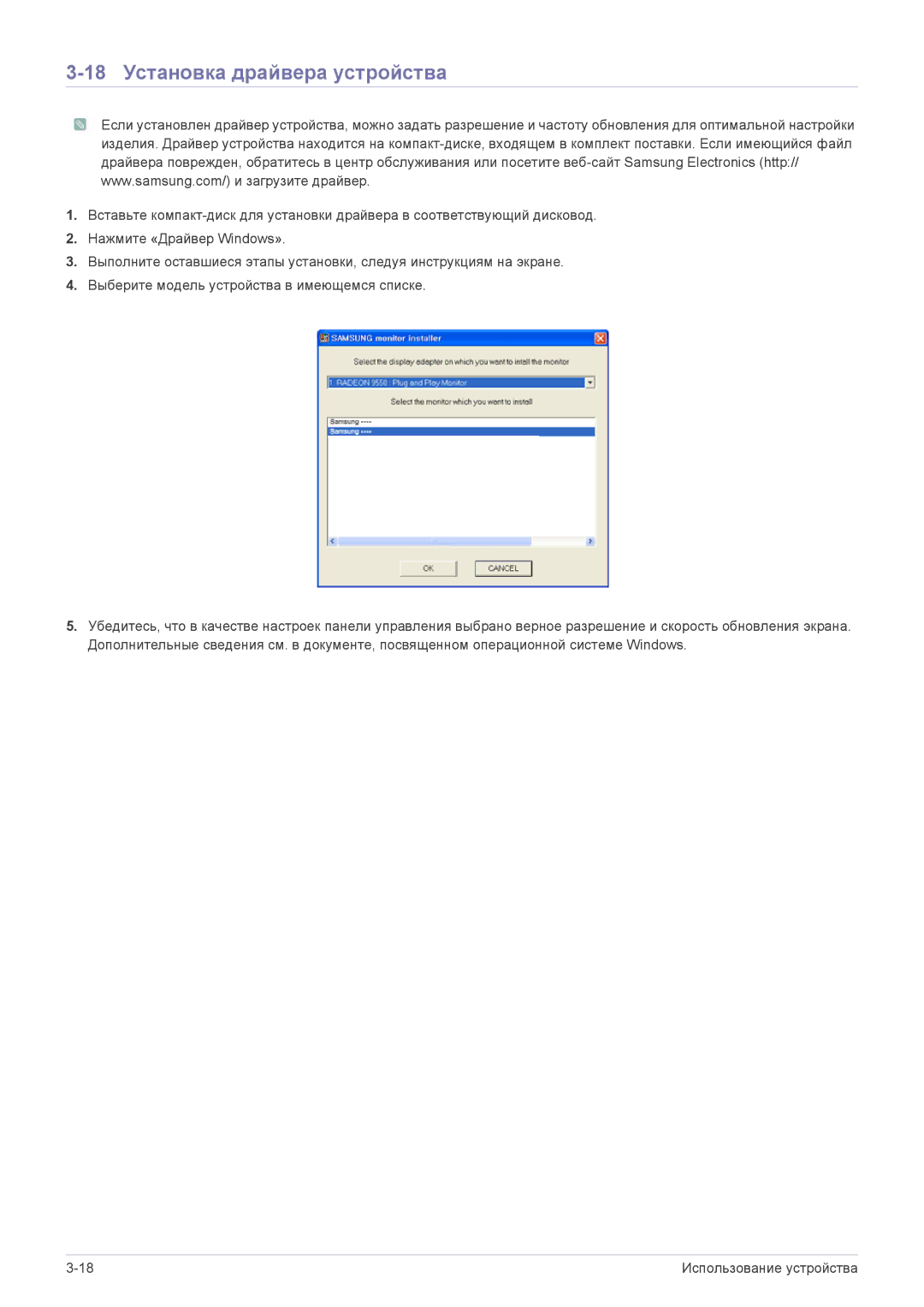 Samsung LS23B300NS/CI, LS23B300BS/EN, LS19B300NS/EN, LS22B300BS/EN, LS22A300NS/EN manual 18 Установка драйвера устройства 