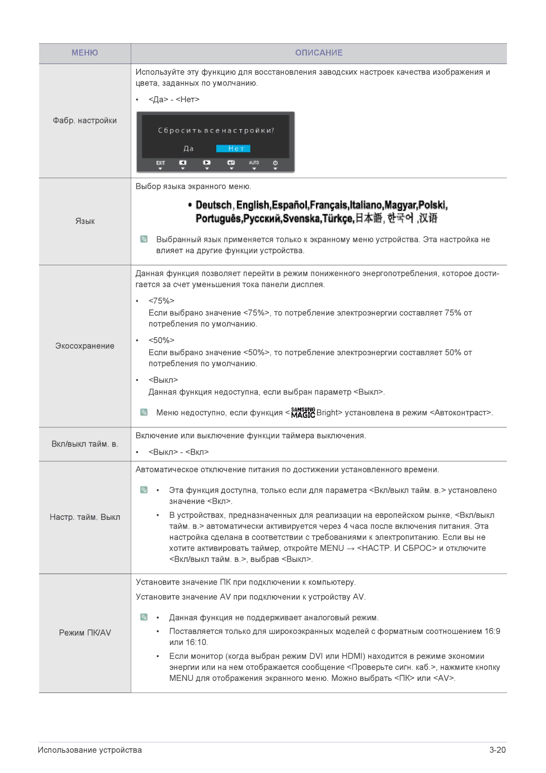 Samsung LS20B300NS/CI, LS23B300BS/EN, LS19B300NS/EN, LS22B300BS/EN, LS22A300NS/EN manual Вкл/выкл тайм. в., выбрав Выкл 