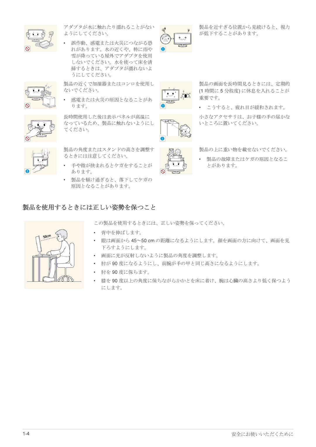 Samsung LS27B350HSH/XJ, LS23B350HSH/XJ, LS22B350HSH/XJ manual 製品を使用するときには正しい姿勢を保つこと 