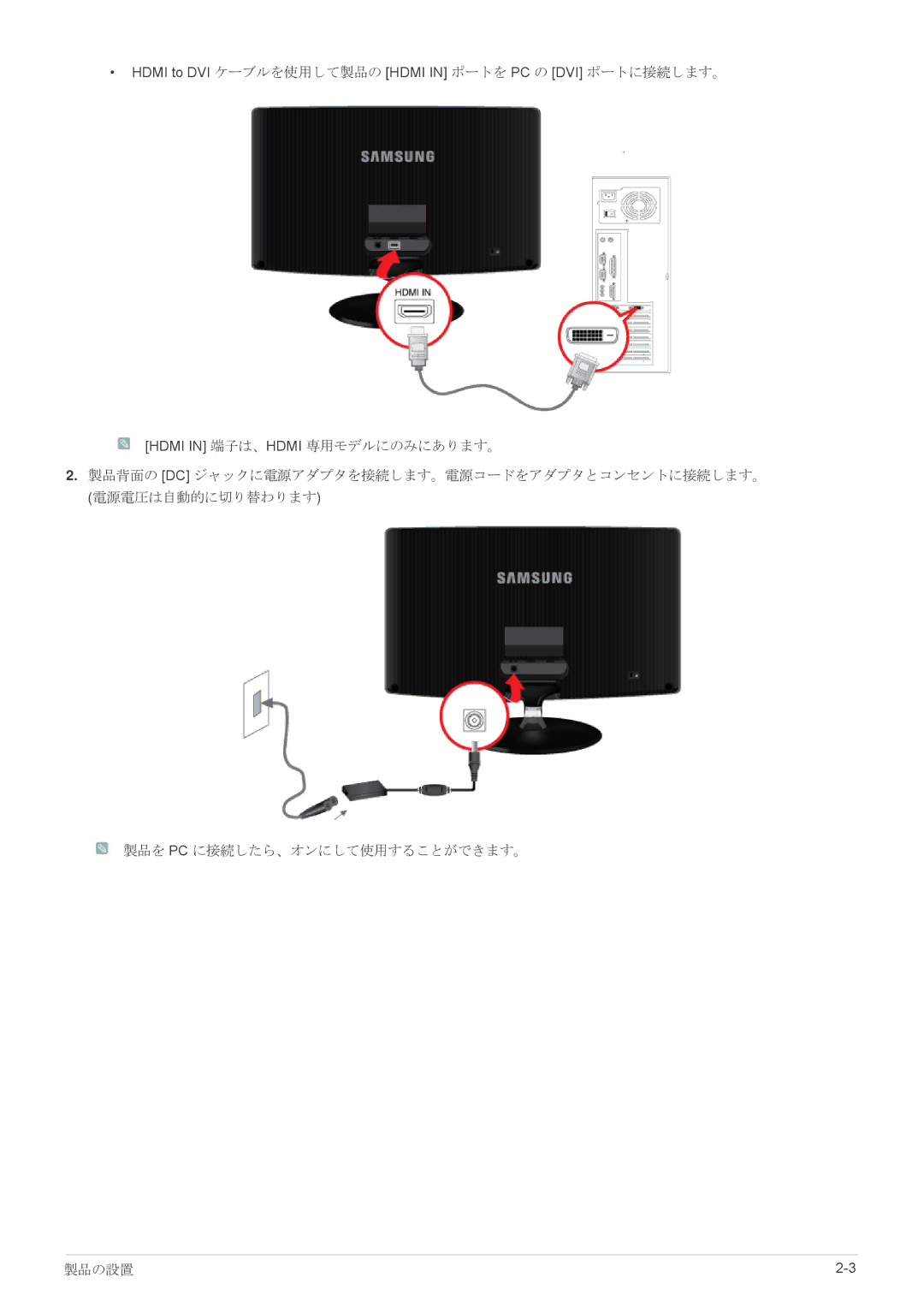 Samsung LS22B350HSH/XJ, LS23B350HSH/XJ, LS27B350HSH/XJ manual Hdmi to DVI ケーブルを使用して製品の Hdmi in ポートを PC の DVI ポートに接続します。 