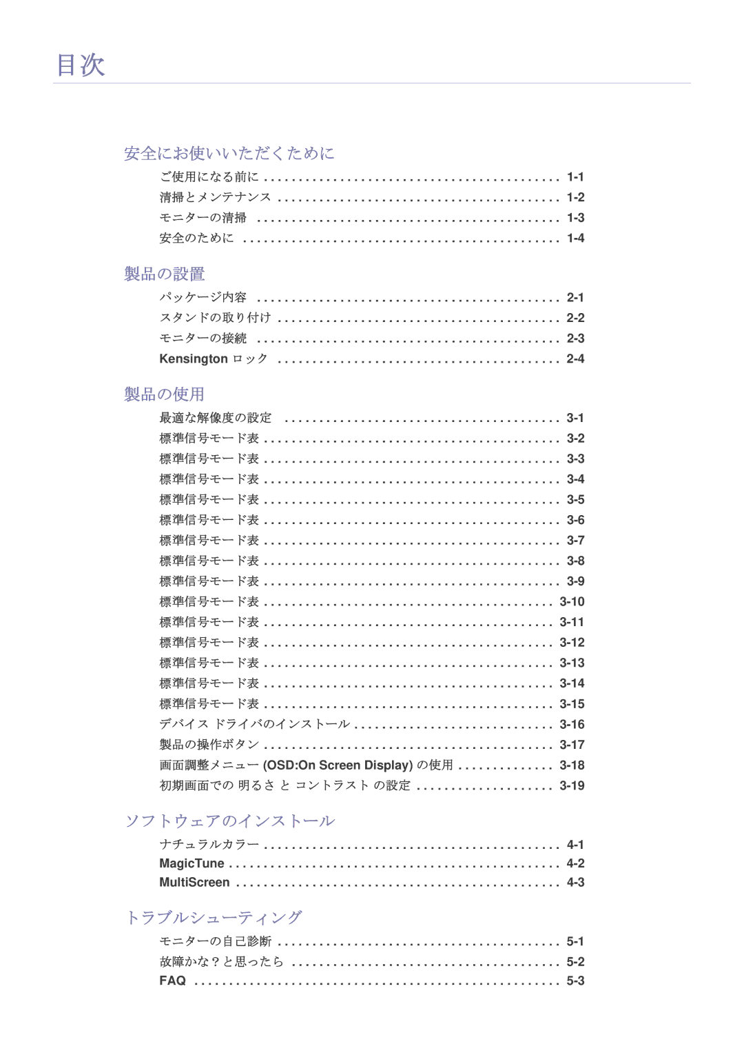 Samsung LS27B350HSH/XJ, LS23B350HSH/XJ, LS22B350HSH/XJ manual 安全にお使いいただくために, 製品の設置, 製品の使用, ソフトウェアのインストール, トラブルシューティング 