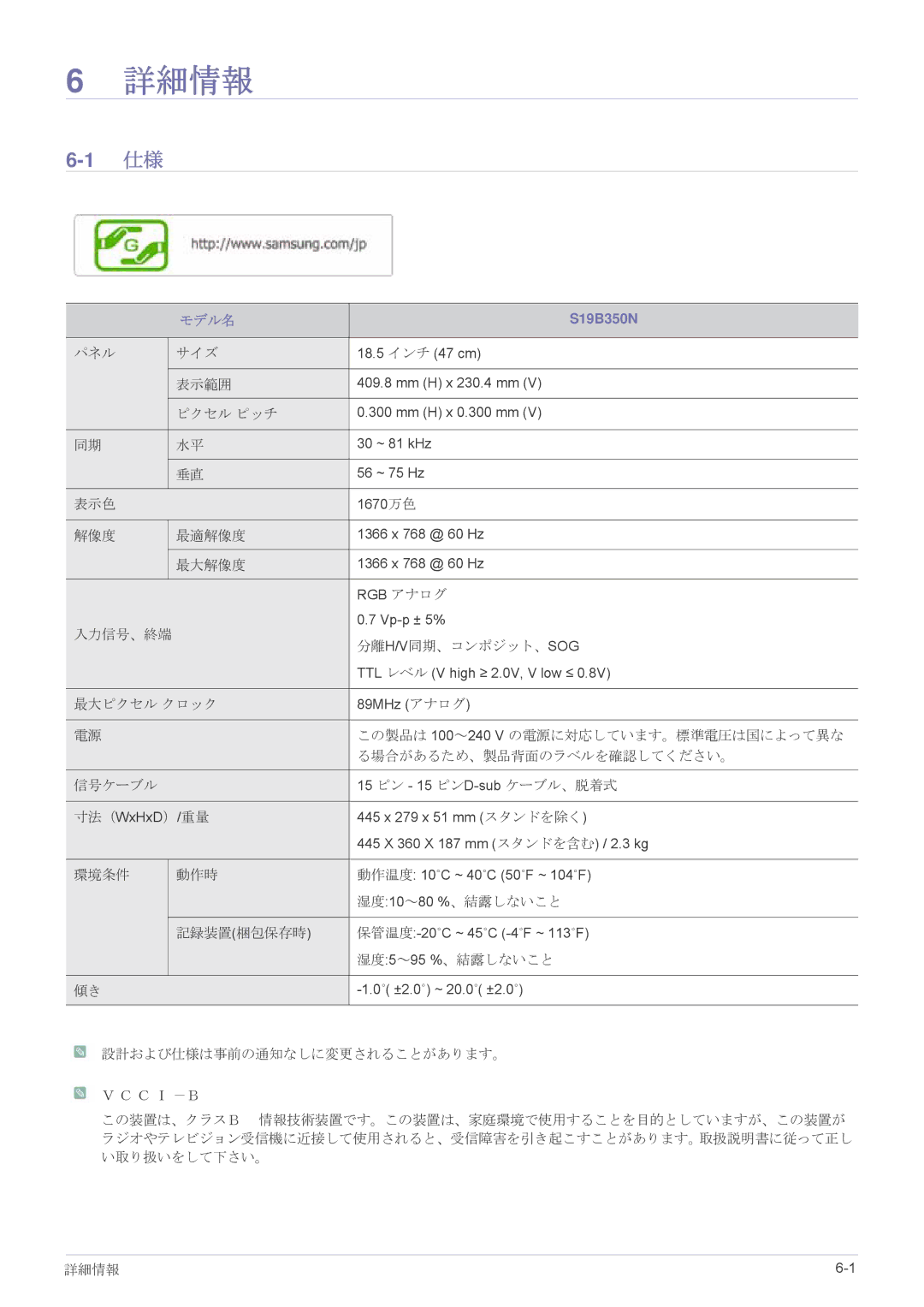 Samsung LS27B350HSH/XJ, LS23B350HSH/XJ, LS22B350HSH/XJ manual 詳細情報, S19B350N 