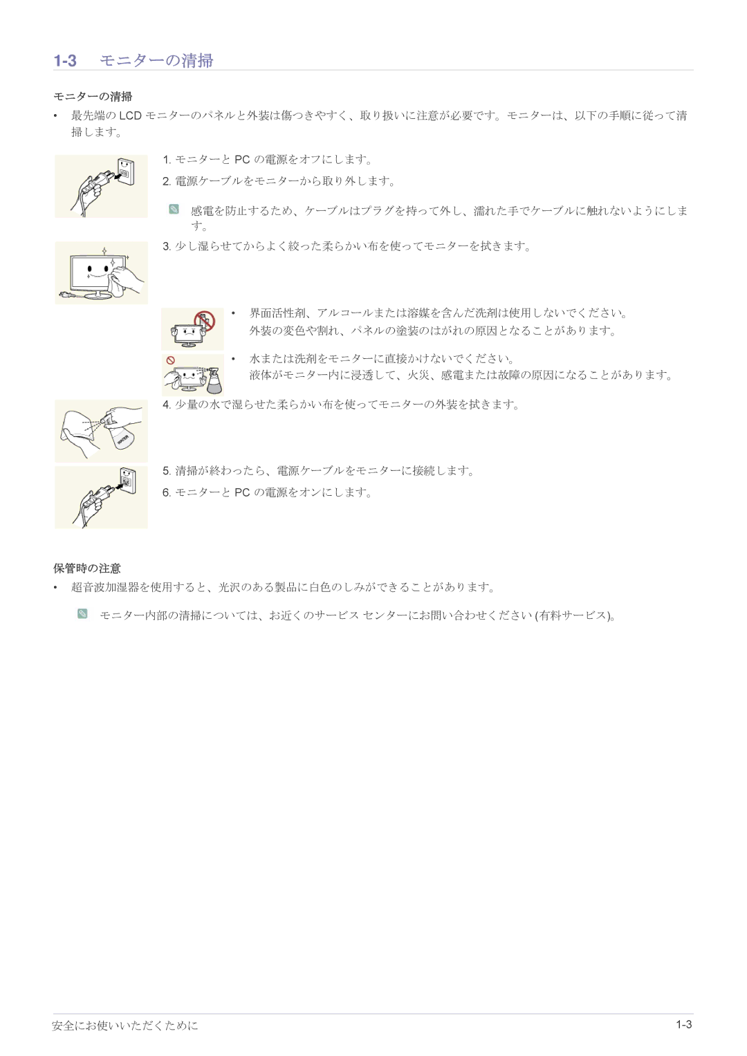 Samsung LS23B350HSH/XJ, LS22B350HSH/XJ, LS27B350HSH/XJ manual 3モニターの清掃 