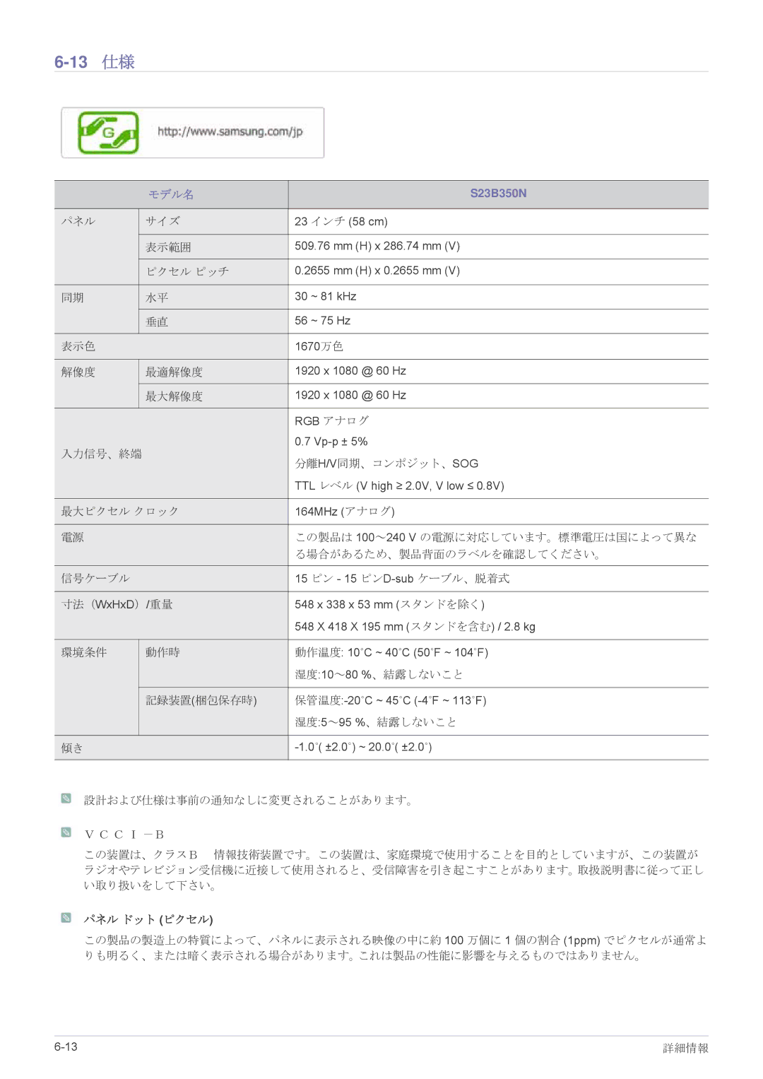 Samsung LS23B350HSH/XJ, LS22B350HSH/XJ, LS27B350HSH/XJ manual 13 仕様, S23B350N 