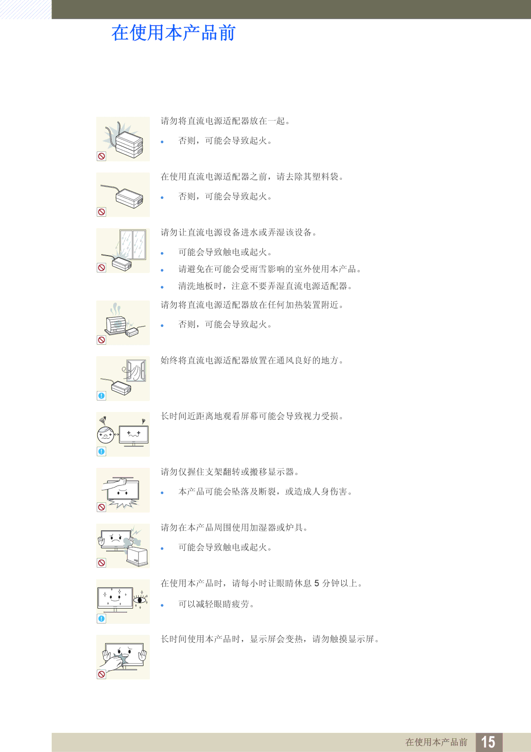 Samsung LS27B550VS/EN, LS23B550VS/EN manual 在使用本产品前 