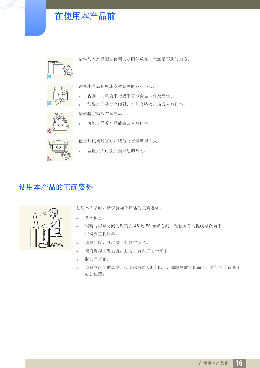 Samsung LS23B550VS/EN, LS27B550VS/EN manual 使用本产品的正确姿势 