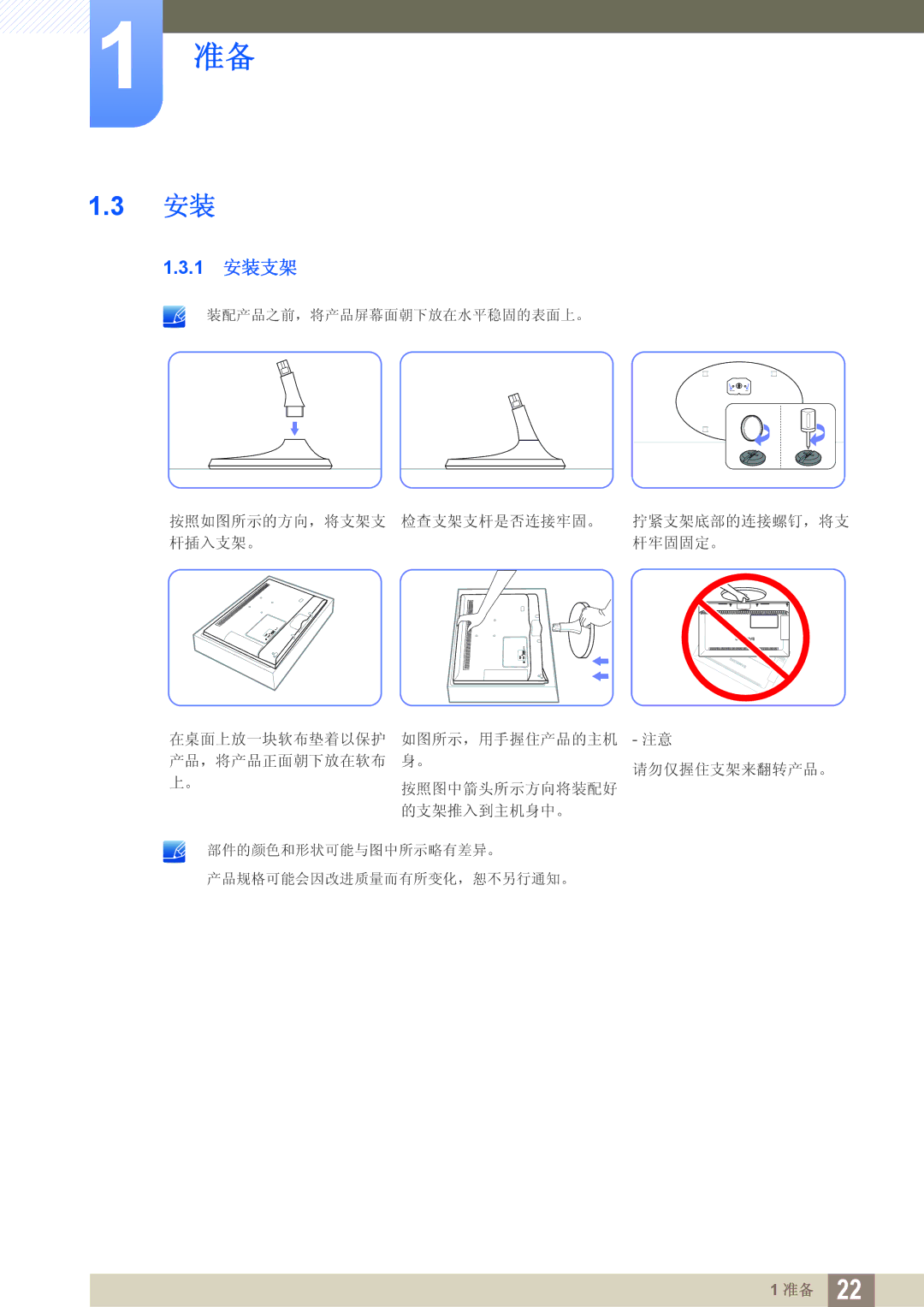 Samsung LS23B550VS/EN, LS27B550VS/EN manual 1 安装支架 