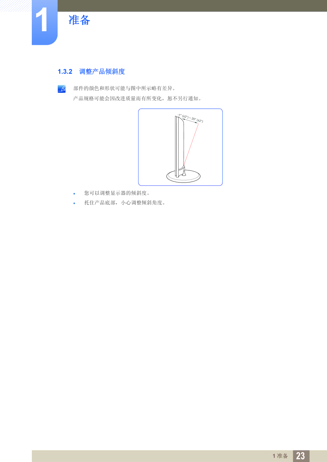 Samsung LS27B550VS/EN, LS23B550VS/EN manual 2 调整产品倾斜度 