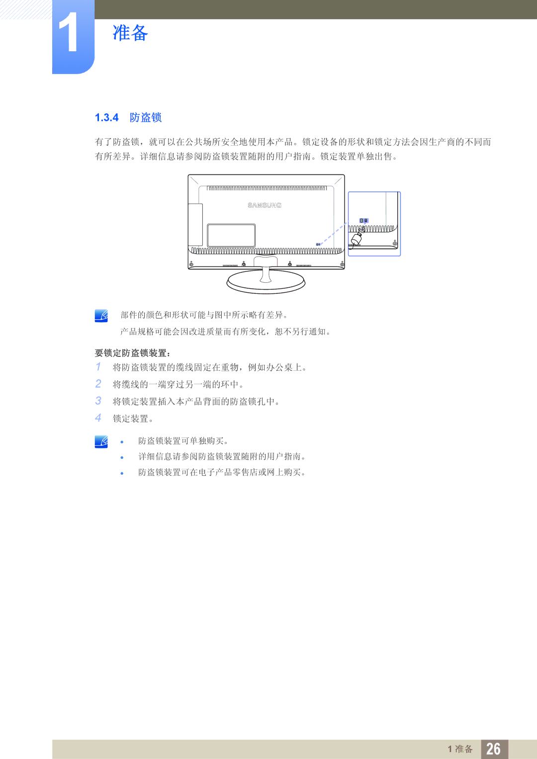 Samsung LS23B550VS/EN, LS27B550VS/EN manual 4 防盗锁, 要锁定防盗锁装置： 