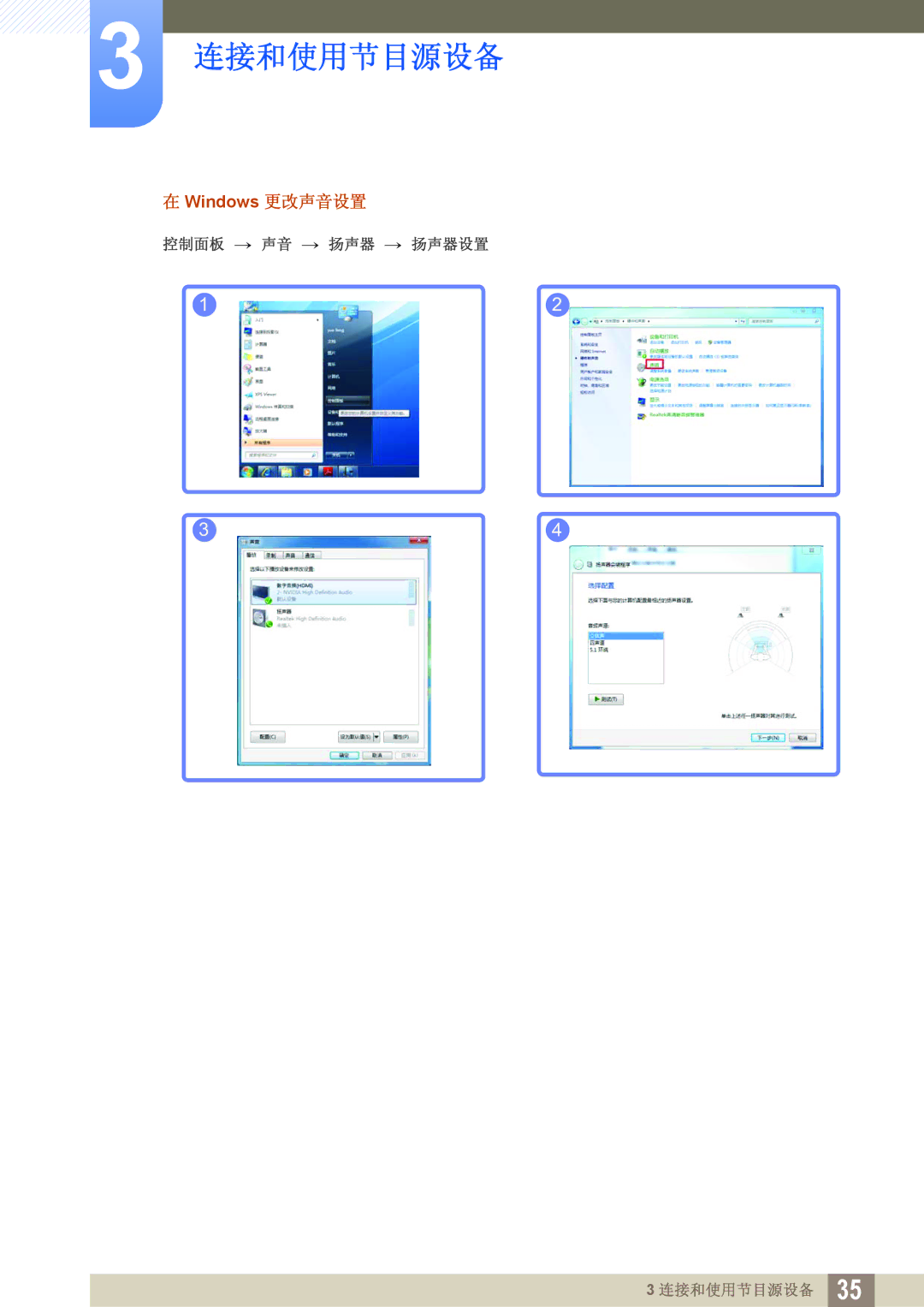 Samsung LS27B550VS/EN, LS23B550VS/EN manual Windows 更改声音设置 