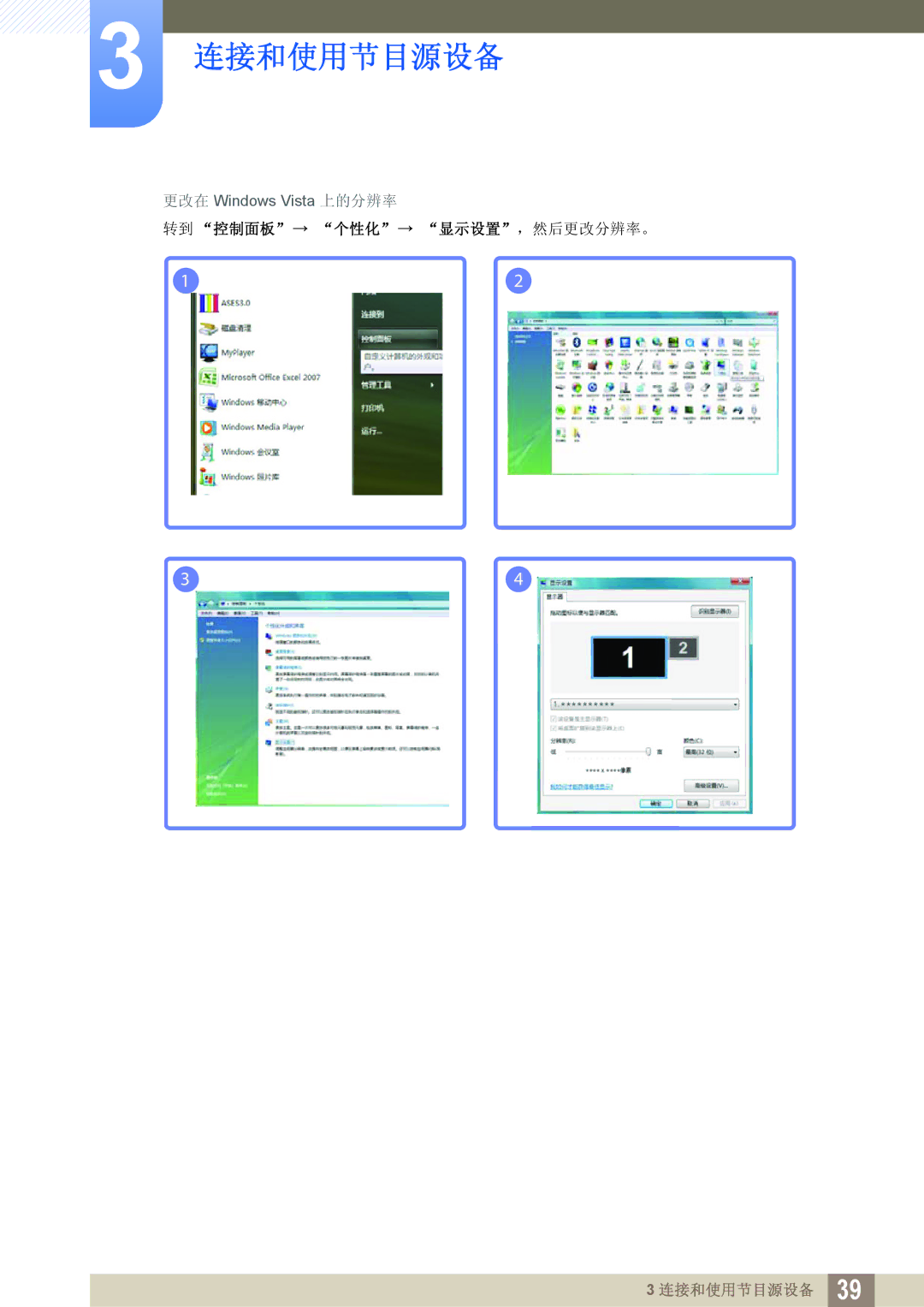 Samsung LS27B550VS/EN, LS23B550VS/EN manual 转到 控制面板 个性化 显示设置，然后更改分辨率。 