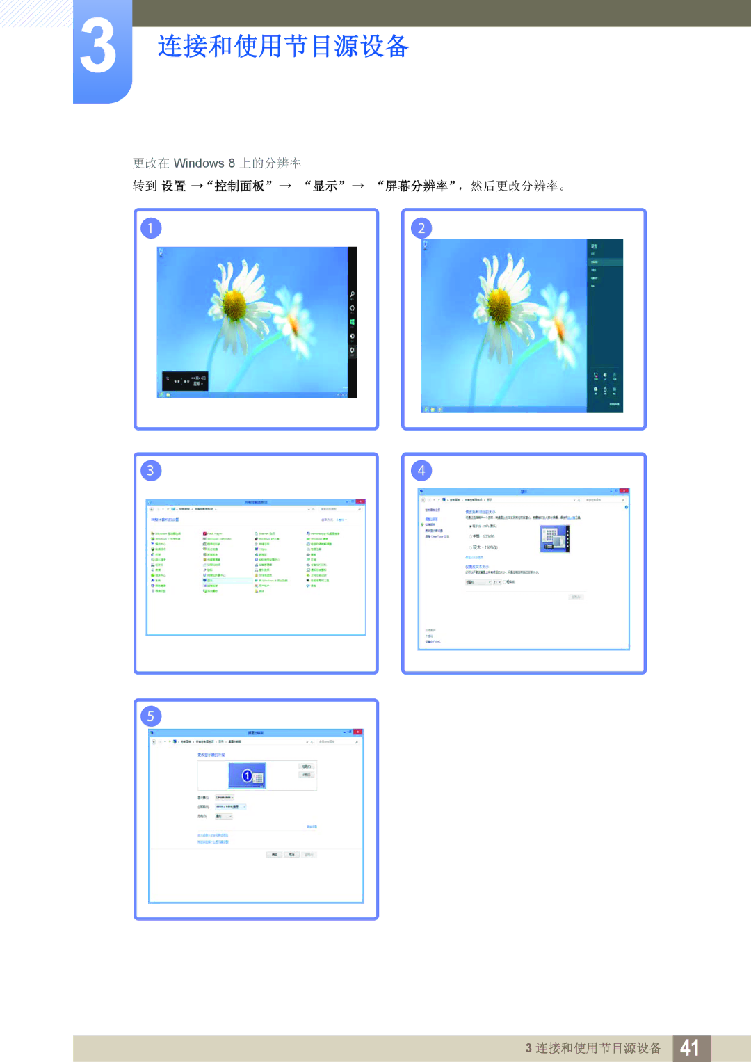 Samsung LS27B550VS/EN, LS23B550VS/EN manual 转到 设置 控制面板 