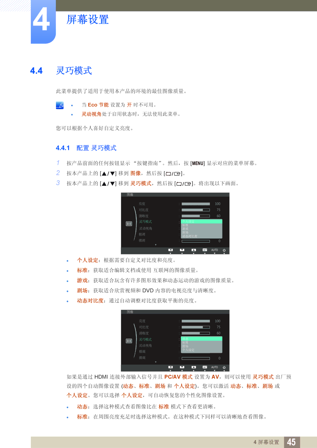 Samsung LS27B550VS/EN, LS23B550VS/EN manual 1 配置 灵巧模式 